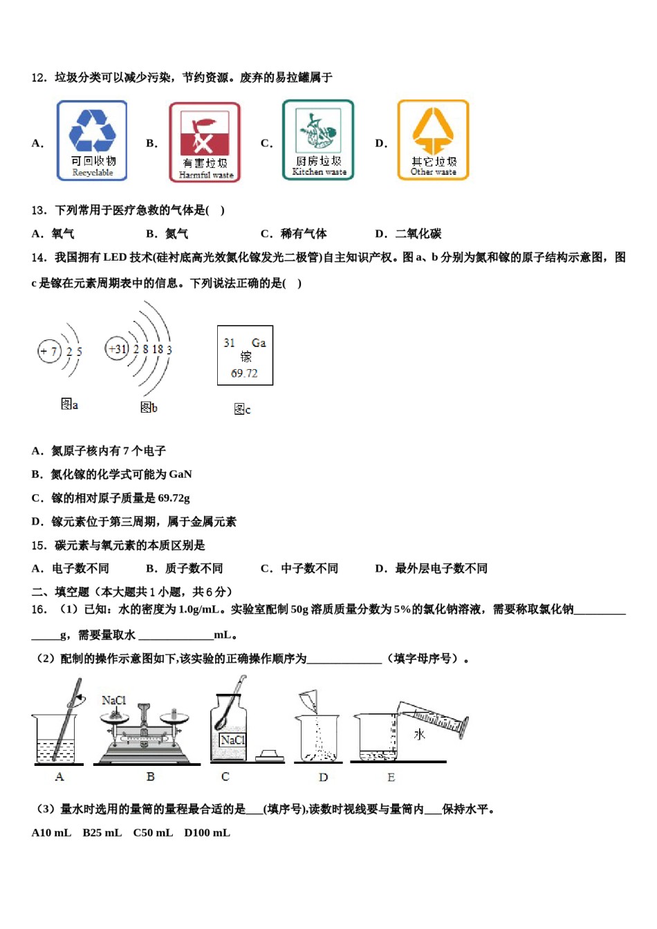 2023-2024学年浙江省金华市兰溪市实验中学化学九上期末检测试题含解析.doc_第3页