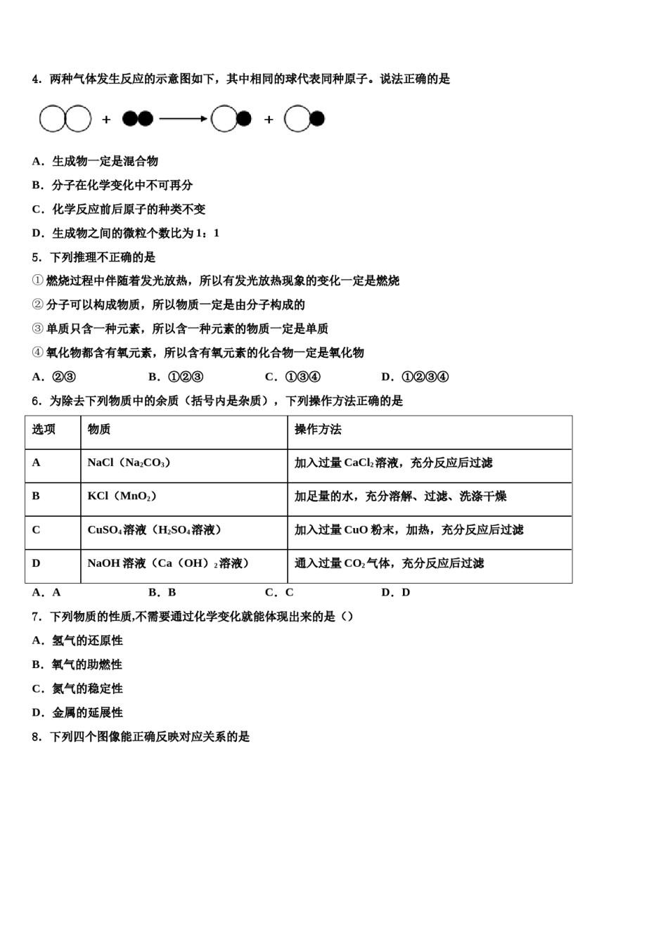 2023-2024学年浙江省金华市兰溪市实验中学化学九年级第一学期期末教学质量检测试题含解析.doc_第2页
