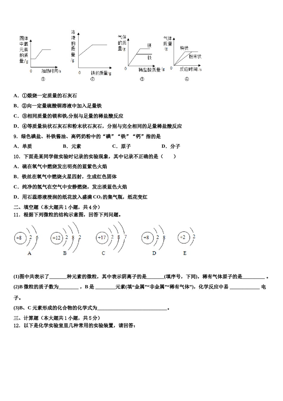 2023-2024学年浙江省金华市兰溪市实验中学化学九年级第一学期期末教学质量检测试题含解析.doc_第3页