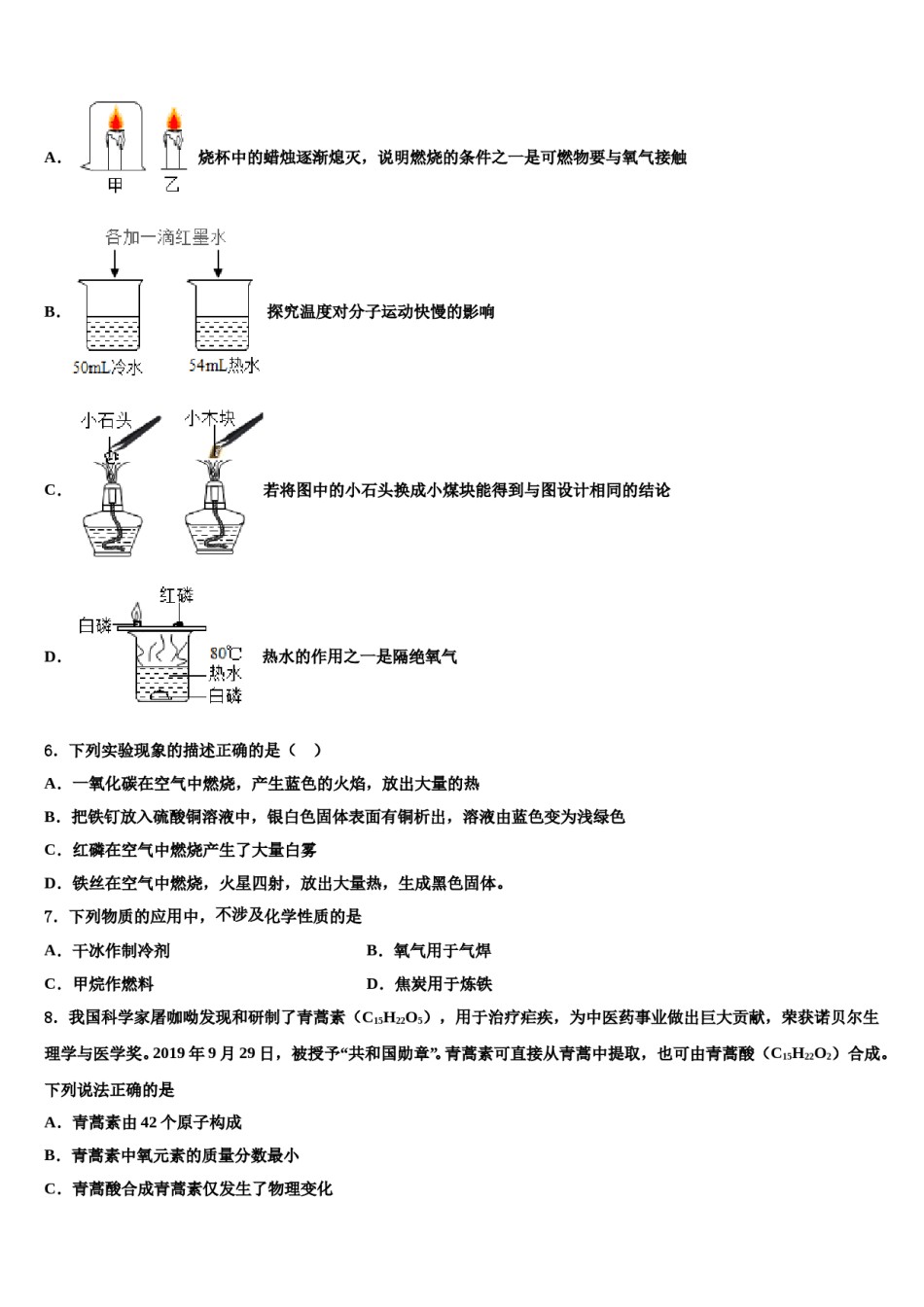 2023-2024学年浙江省金华市化学九年级第一学期期末达标检测模拟试题含解析.doc_第2页