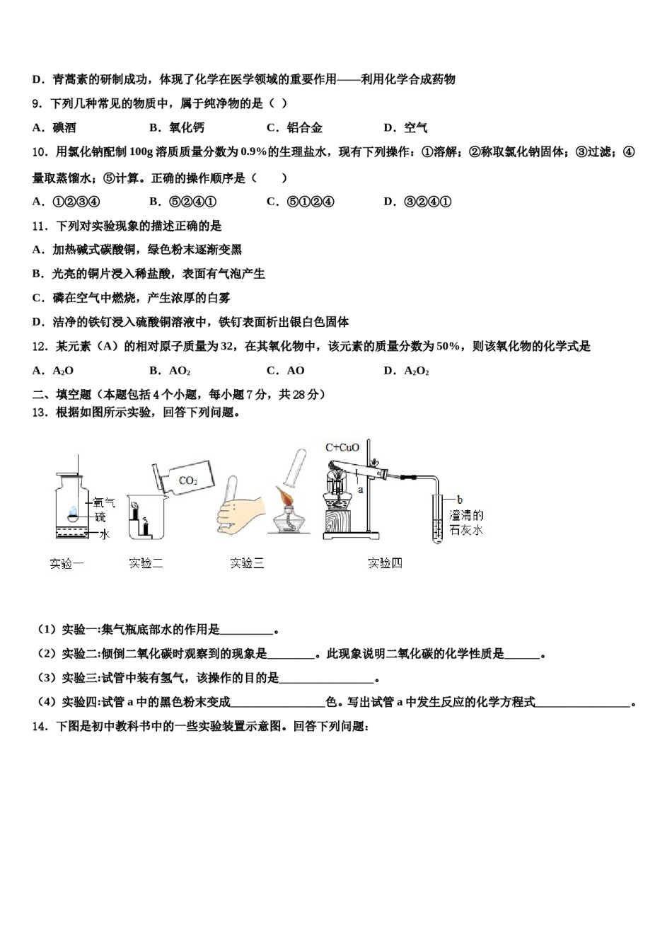 2023-2024学年浙江省金华市化学九年级第一学期期末达标检测模拟试题含解析.doc_第3页