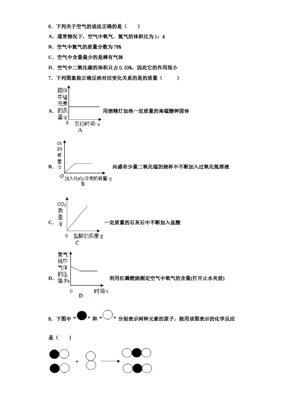 2023-2024学年浙江省金华市国际实验学校九年级化学第一学期期中学业水平测试试题含解析.doc_第2页