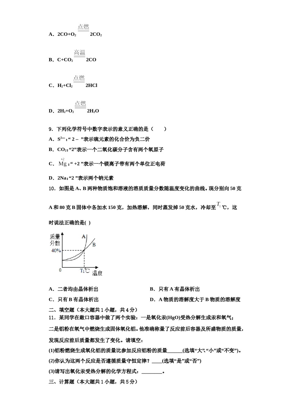 2023-2024学年浙江省金华市国际实验学校九年级化学第一学期期中学业水平测试试题含解析.doc_第3页