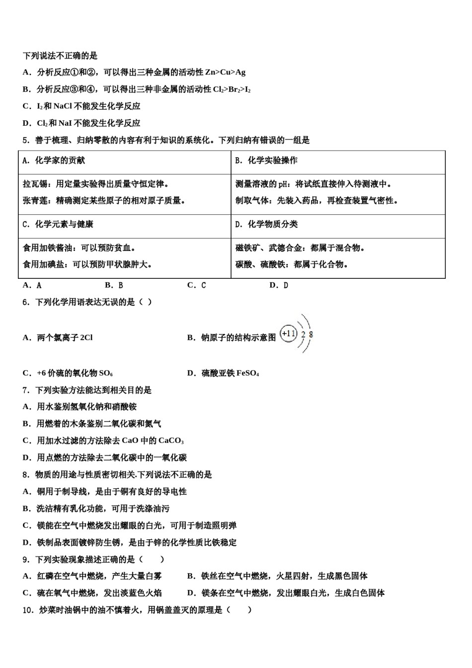 2023-2024学年浙江省金华市国际实验学校九年级化学第一学期期末学业质量监测试题含解析.doc_第2页