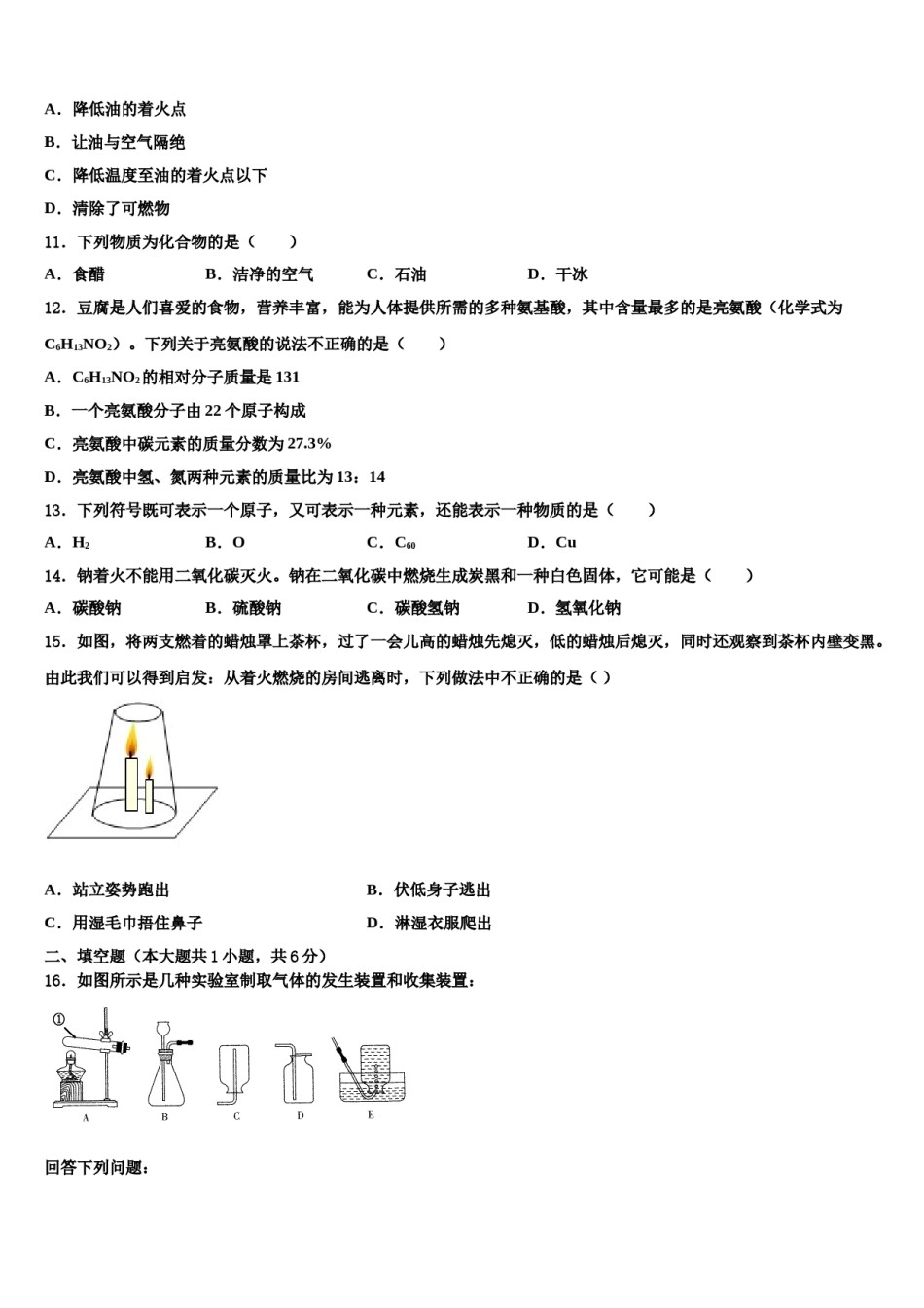 2023-2024学年浙江省金华市国际实验学校九年级化学第一学期期末学业质量监测试题含解析.doc_第3页