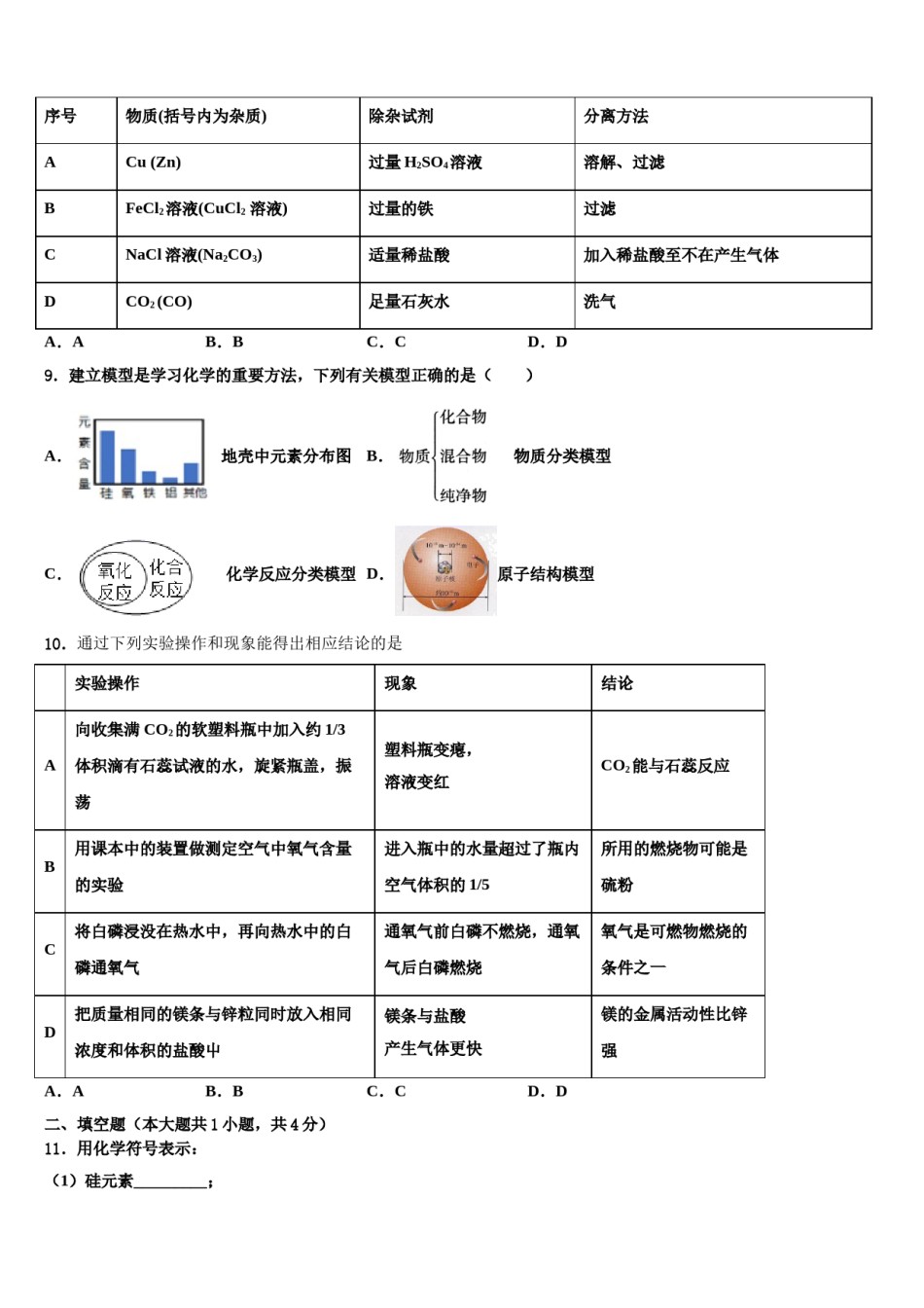 2023-2024学年浙江省金华市国际实验学校化学九上期末质量检测模拟试题含解析.doc_第3页