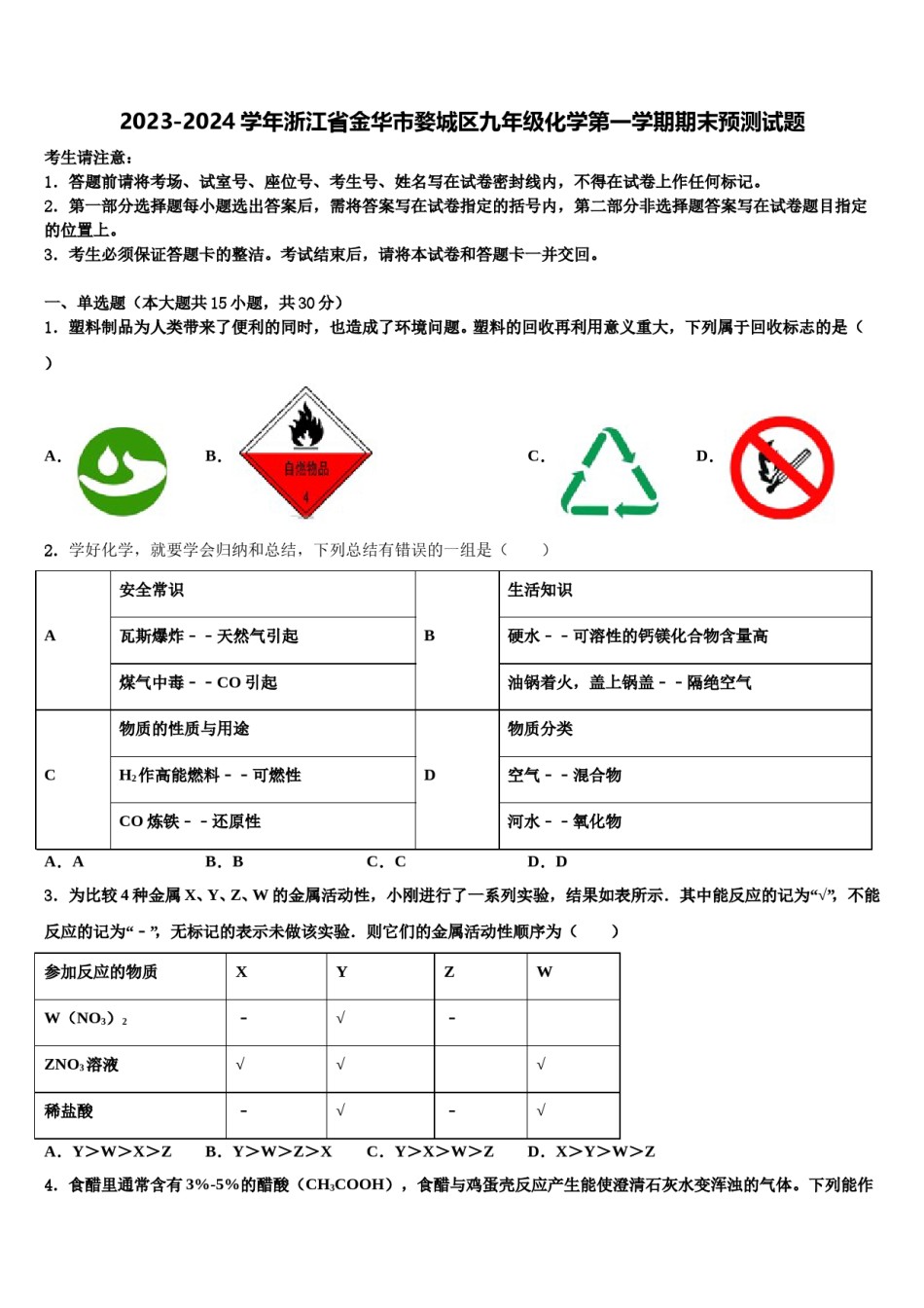 2023-2024学年浙江省金华市婺城区九年级化学第一学期期末预测试题含解析.doc_第1页