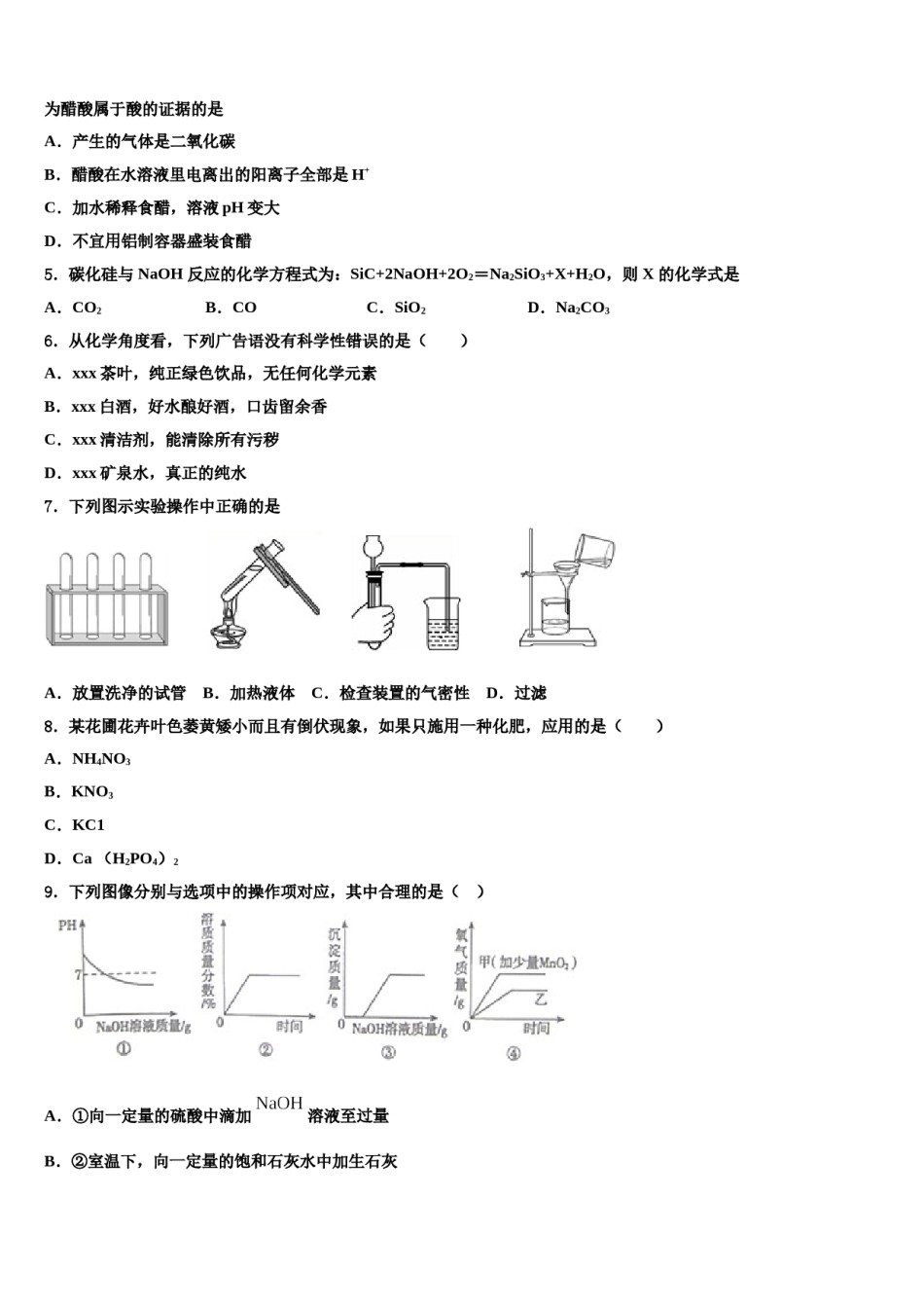 2023-2024学年浙江省金华市婺城区九年级化学第一学期期末预测试题含解析.doc_第2页