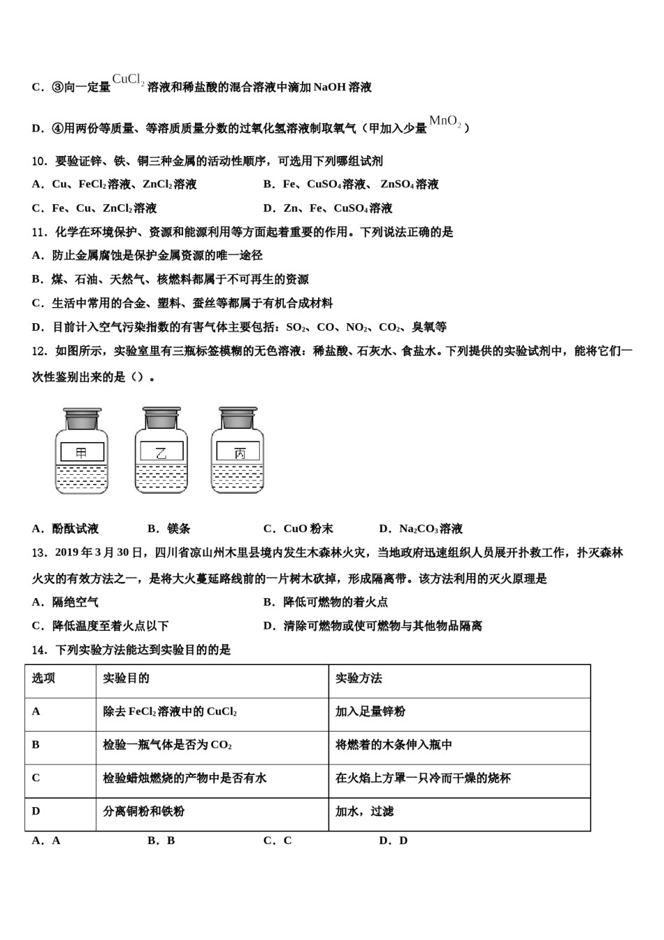 2023-2024学年浙江省金华市婺城区九年级化学第一学期期末预测试题含解析.doc_第3页