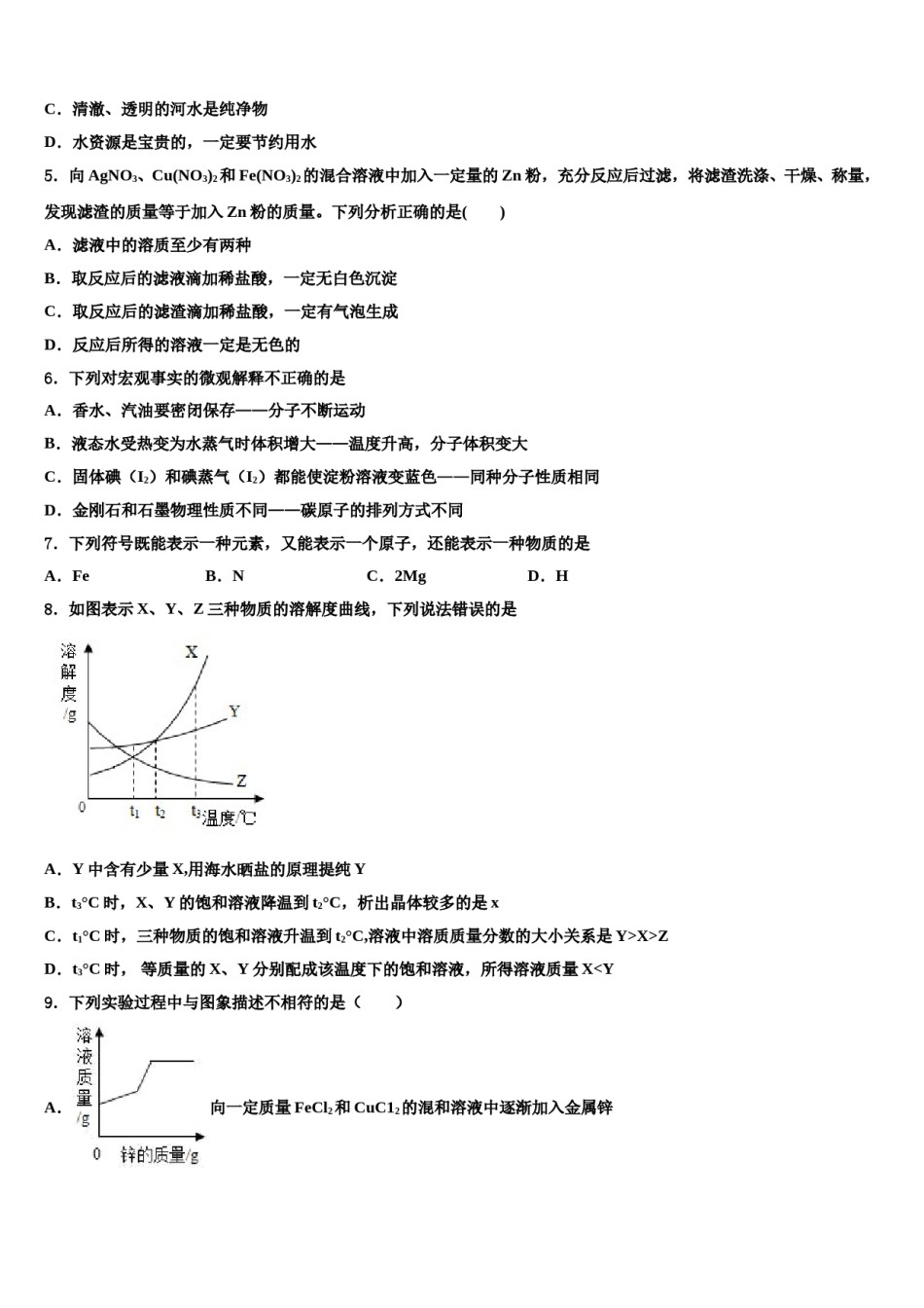 2023-2024学年浙江省金华市婺城区化学九上期末监测模拟试题含解析.doc_第2页