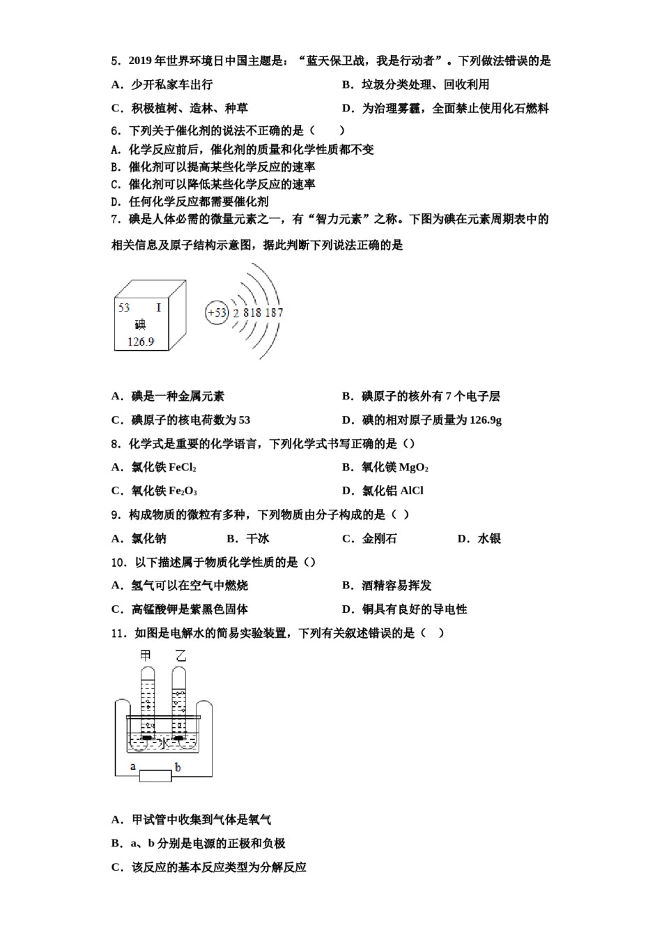 2023-2024学年浙江省金华市婺城区化学九年级第一学期期中达标测试试题含解析.doc_第2页