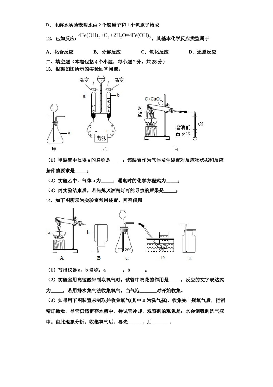 2023-2024学年浙江省金华市婺城区化学九年级第一学期期中达标测试试题含解析.doc_第3页