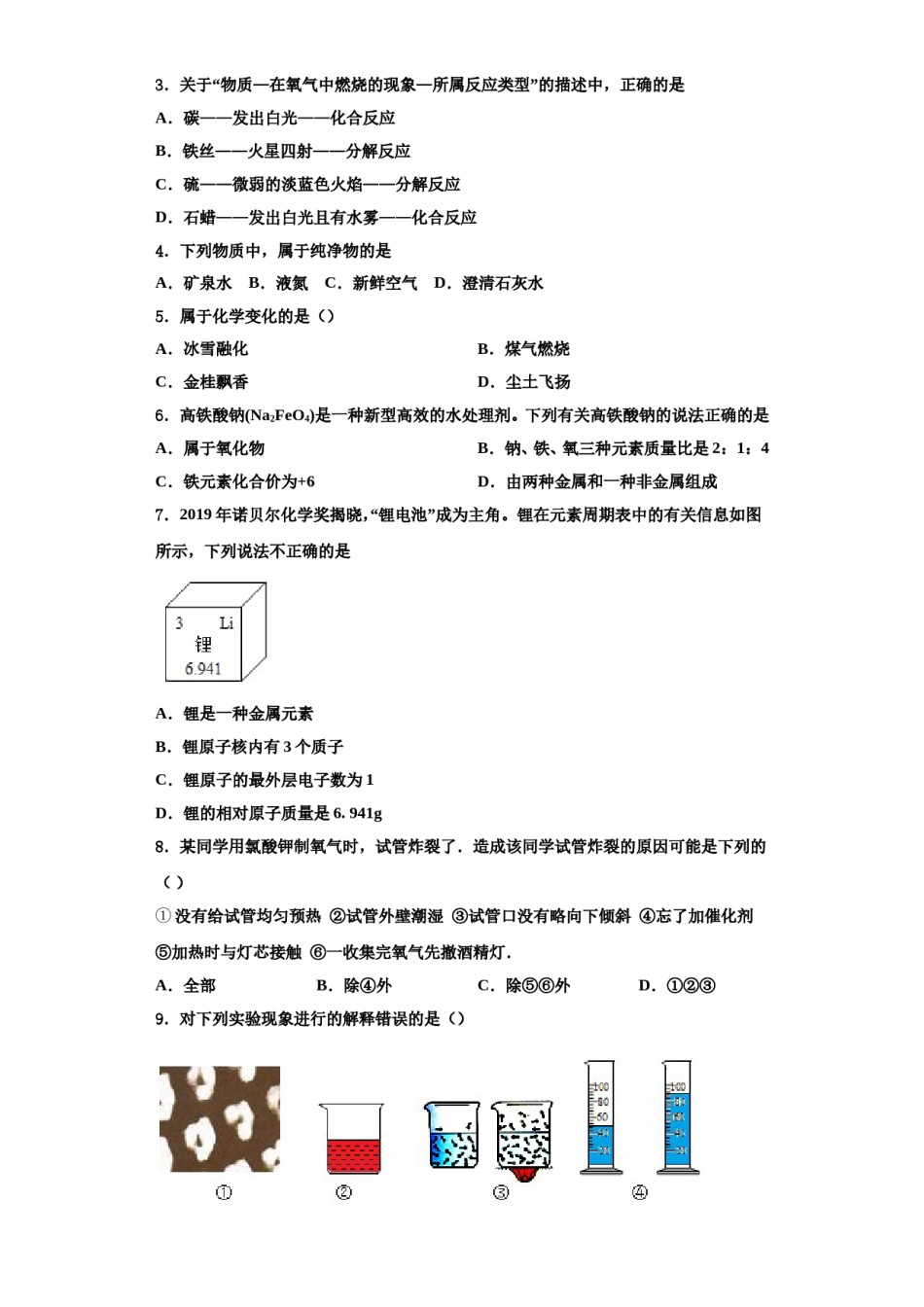 2023-2024学年浙江省金华市婺城区化学九年级第一学期期中预测试题含解析.doc_第2页