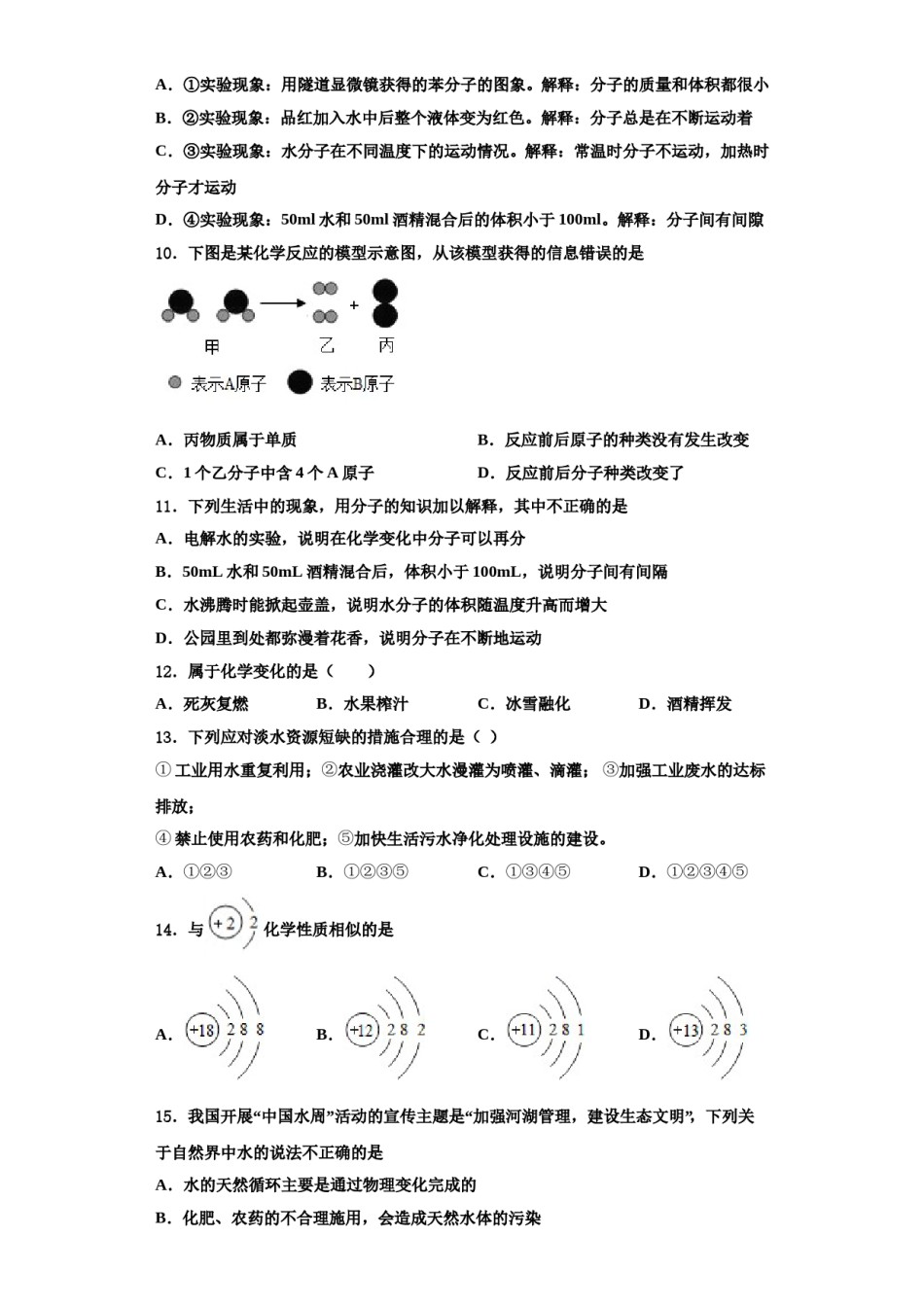 2023-2024学年浙江省金华市婺城区化学九年级第一学期期中预测试题含解析.doc_第3页