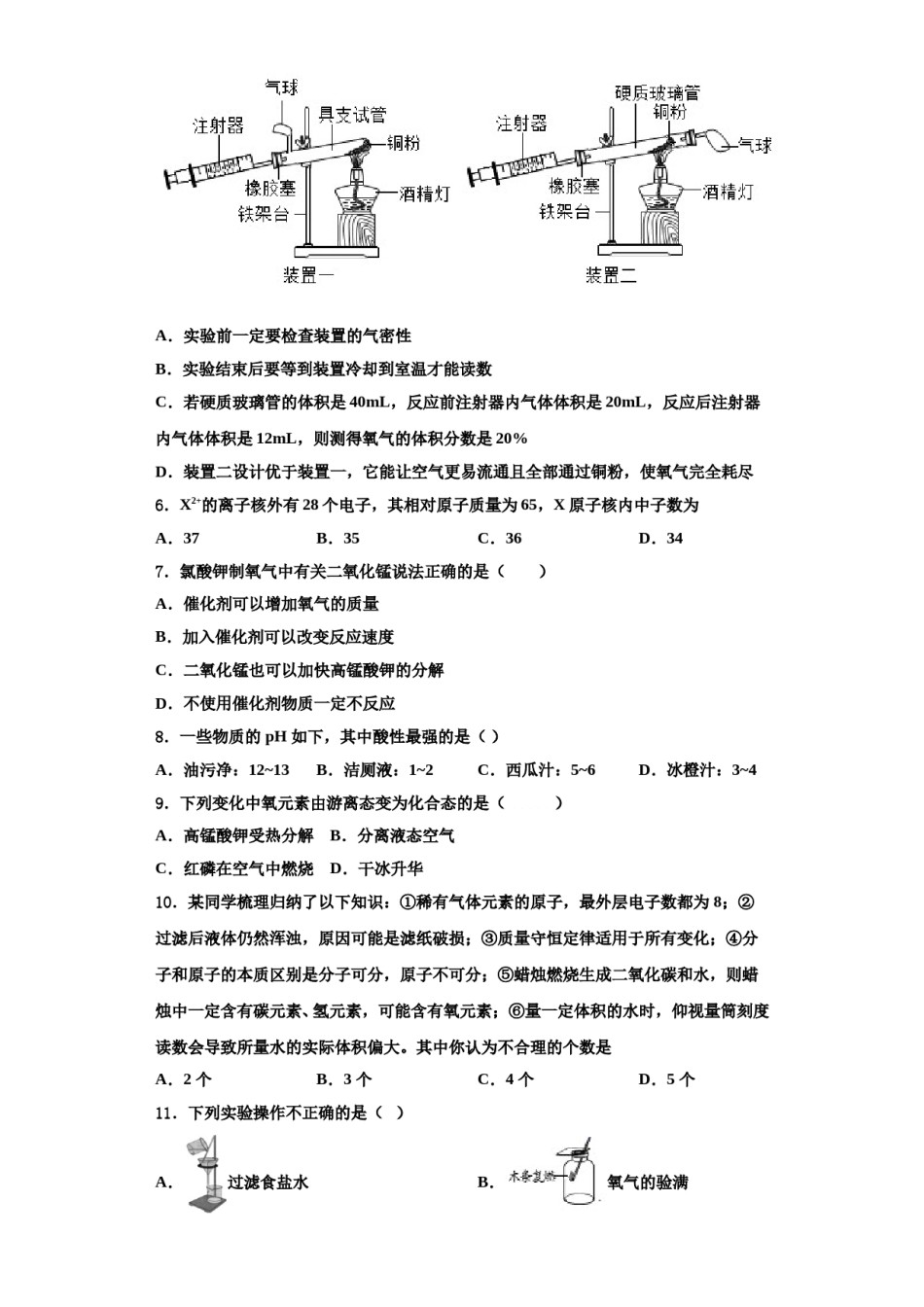 2023-2024学年浙江省金华市婺城区第四中学九年级化学第一学期期中统考模拟试题含解析.doc_第2页