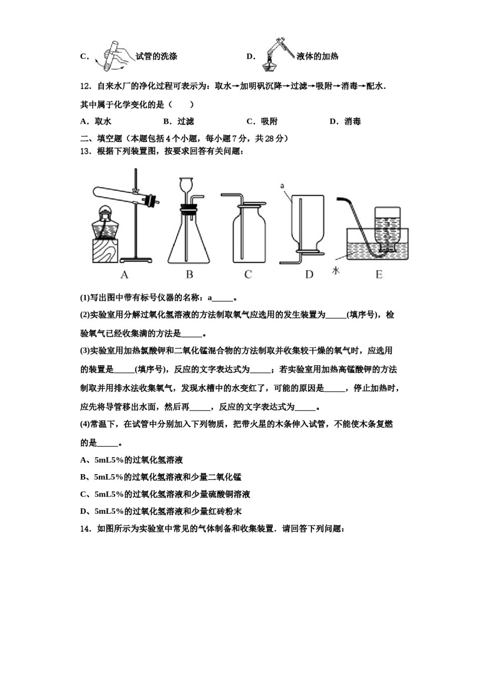 2023-2024学年浙江省金华市婺城区第四中学九年级化学第一学期期中统考模拟试题含解析.doc_第3页