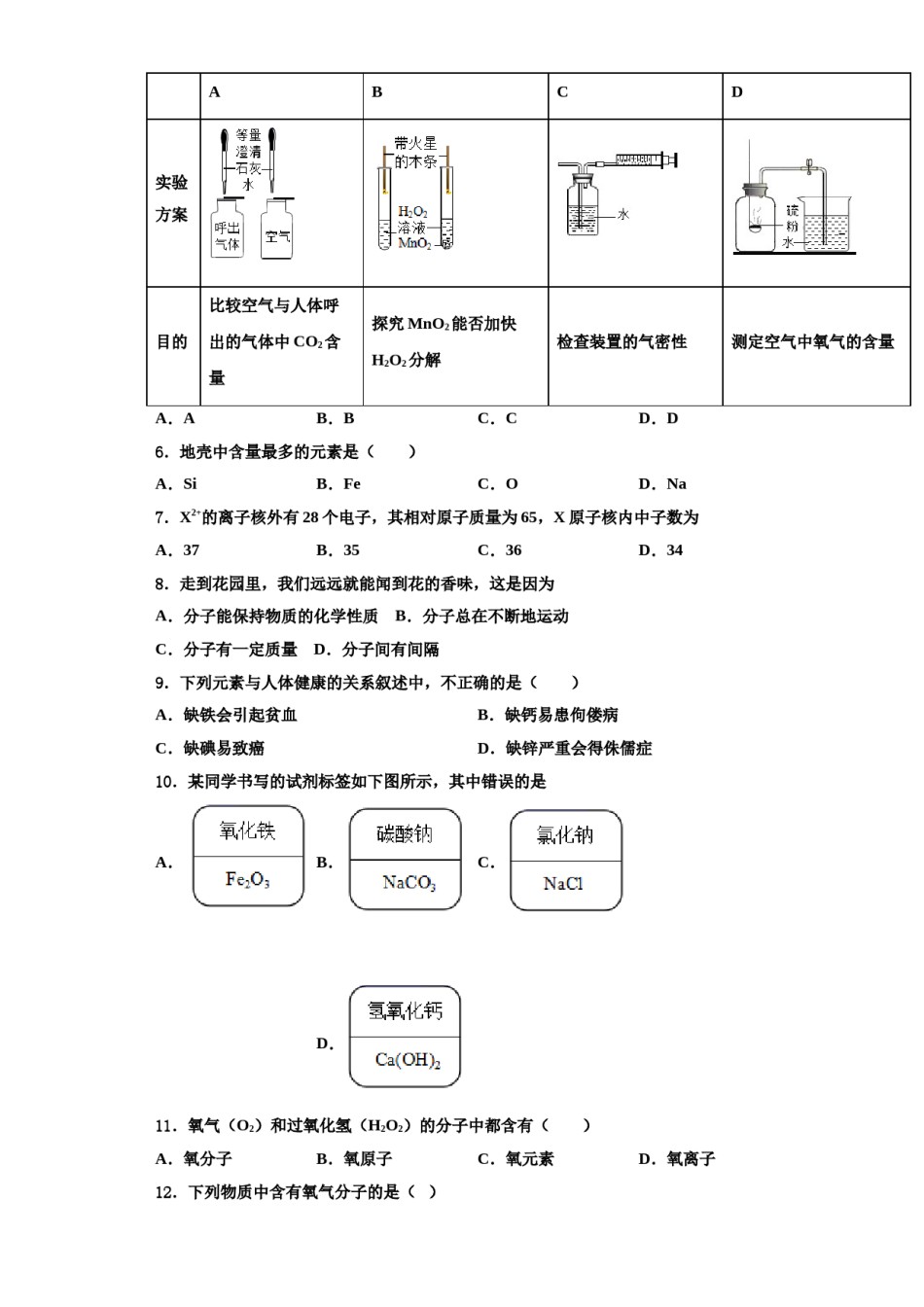 2023-2024学年浙江省金华市婺城区第四中学九年级化学第一学期期中质量检测试题含解析.doc_第2页