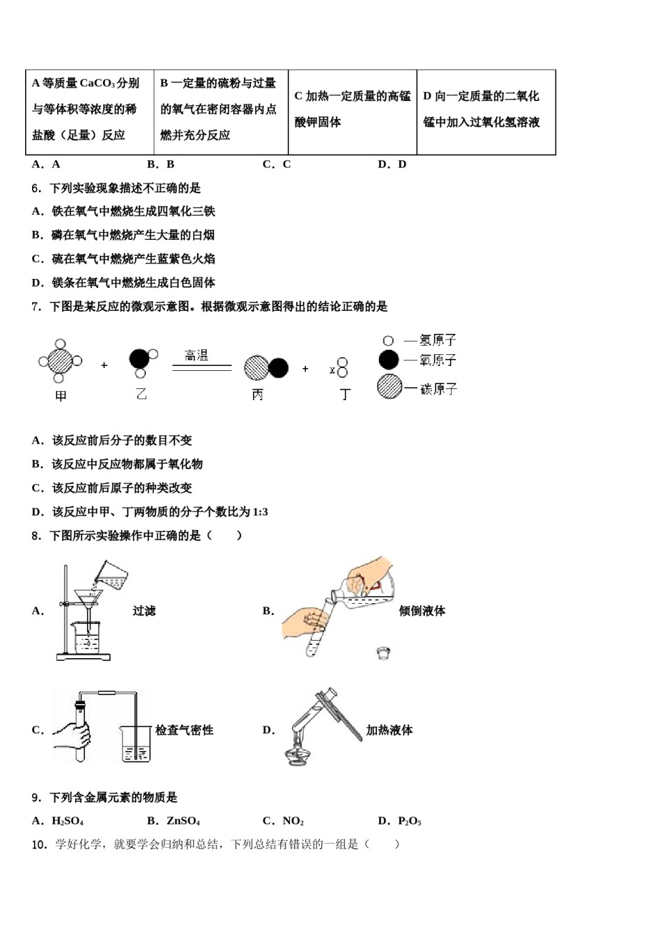 2023-2024学年浙江省金华市婺城区第四中学九年级化学第一学期期末复习检测试题含解析.doc_第2页
