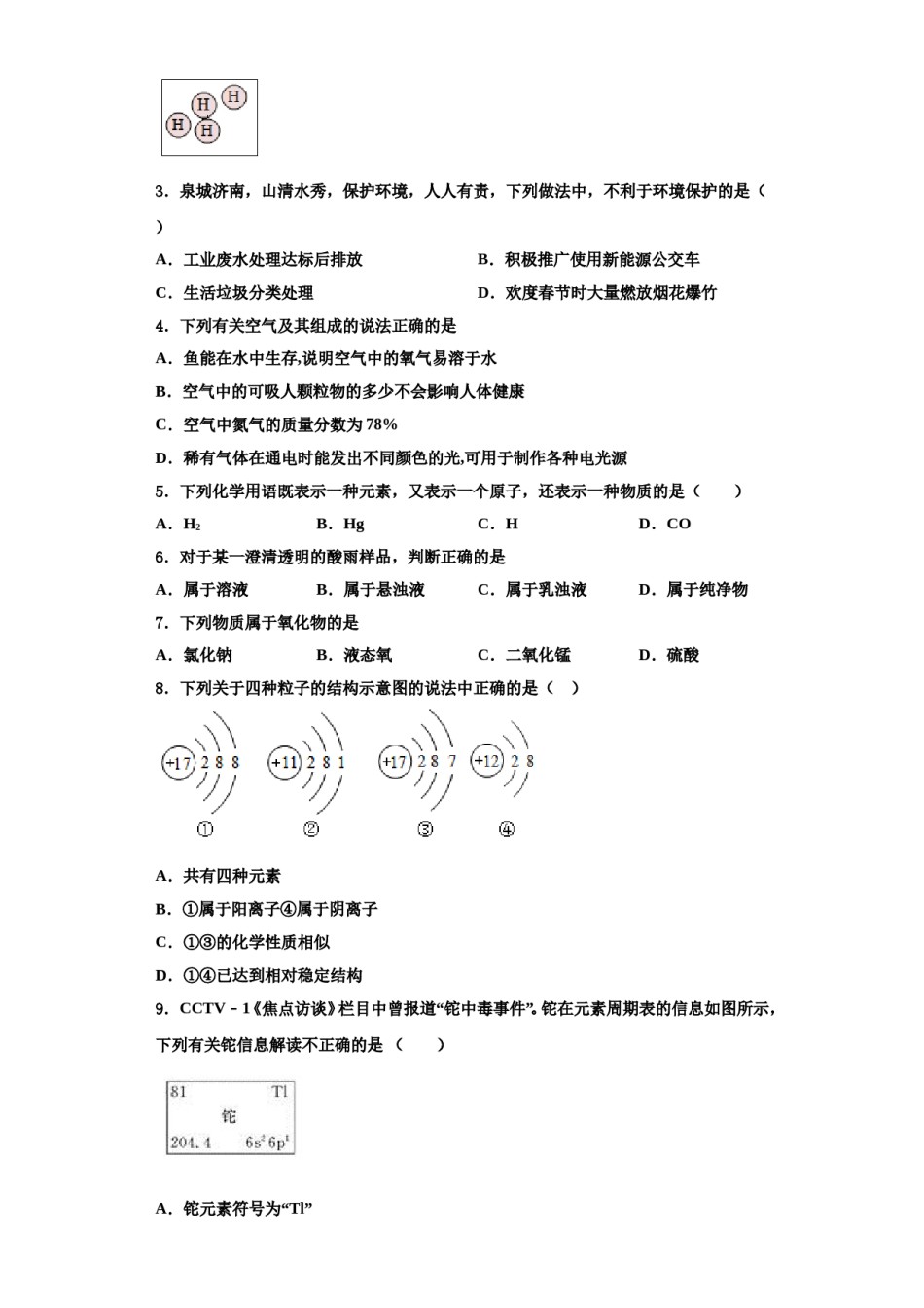 2023-2024学年浙江省金华市婺城区第四中学化学九上期中达标测试试题含解析.doc_第2页