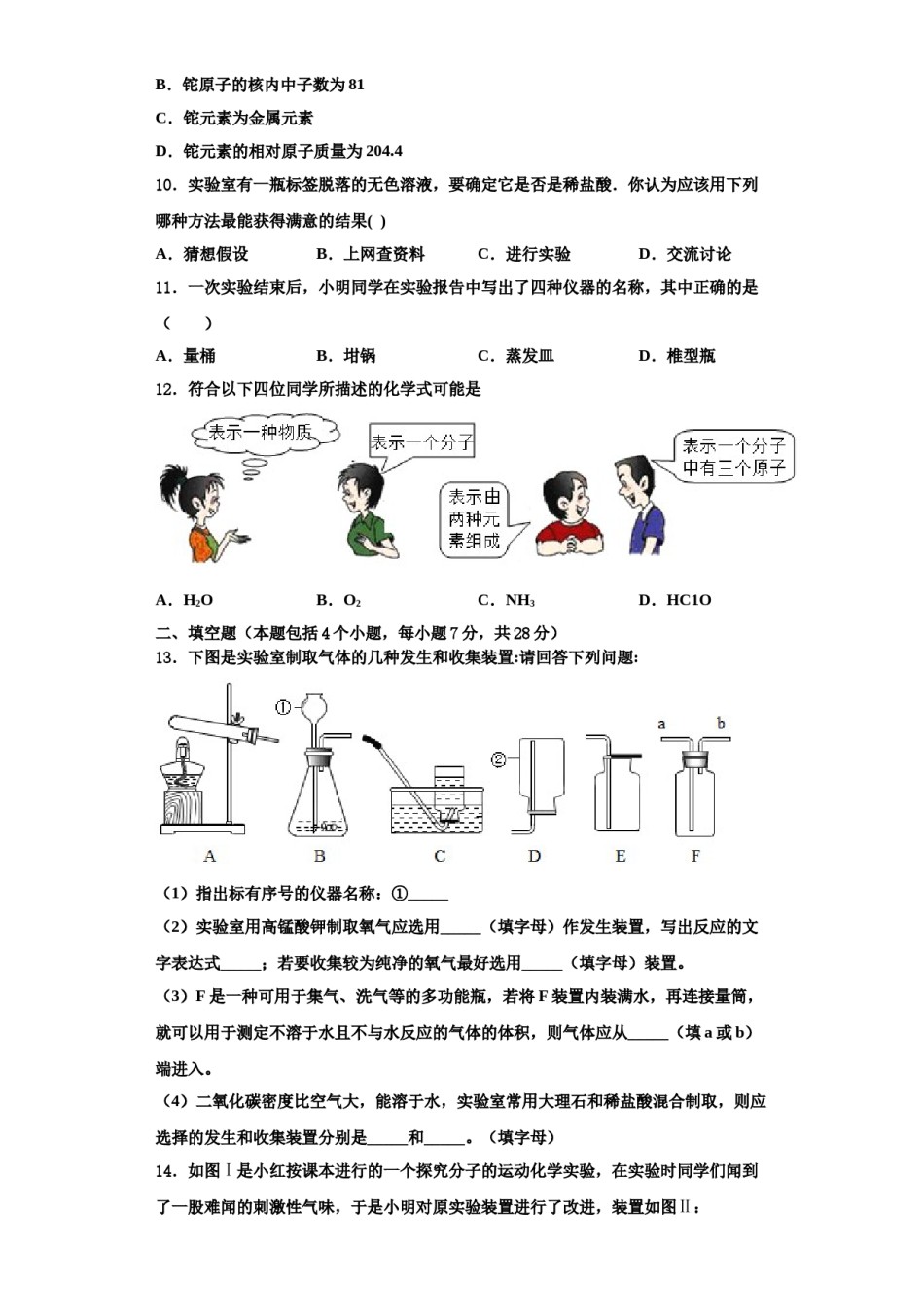 2023-2024学年浙江省金华市婺城区第四中学化学九上期中达标测试试题含解析.doc_第3页