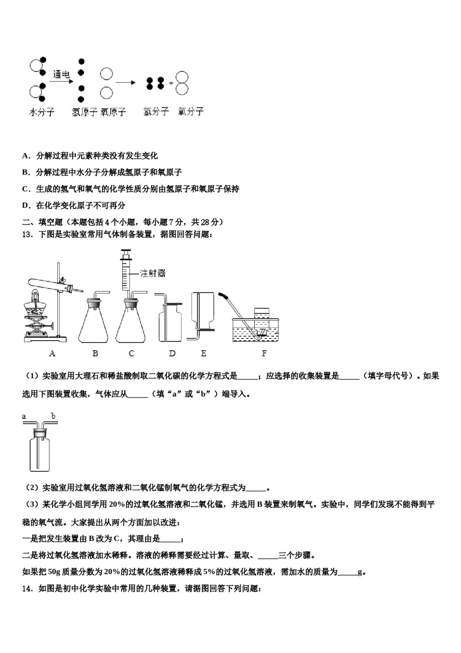 2023-2024学年浙江省金华市婺城区第四中学化学九上期末质量检测模拟试题含解析.doc_第3页