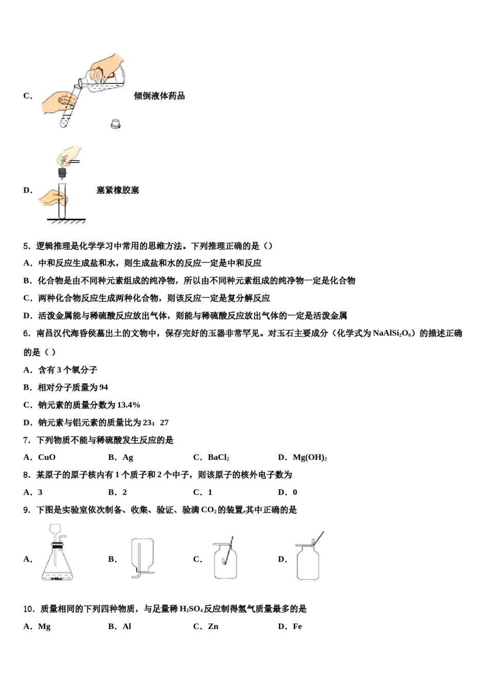 2023-2024学年浙江省金华市金东区九年级化学第一学期期末综合测试试题含解析.doc_第2页