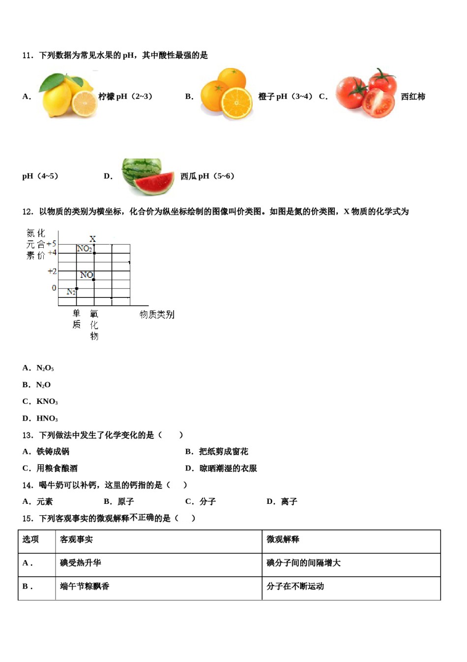 2023-2024学年浙江省金华市金东区九年级化学第一学期期末综合测试试题含解析.doc_第3页
