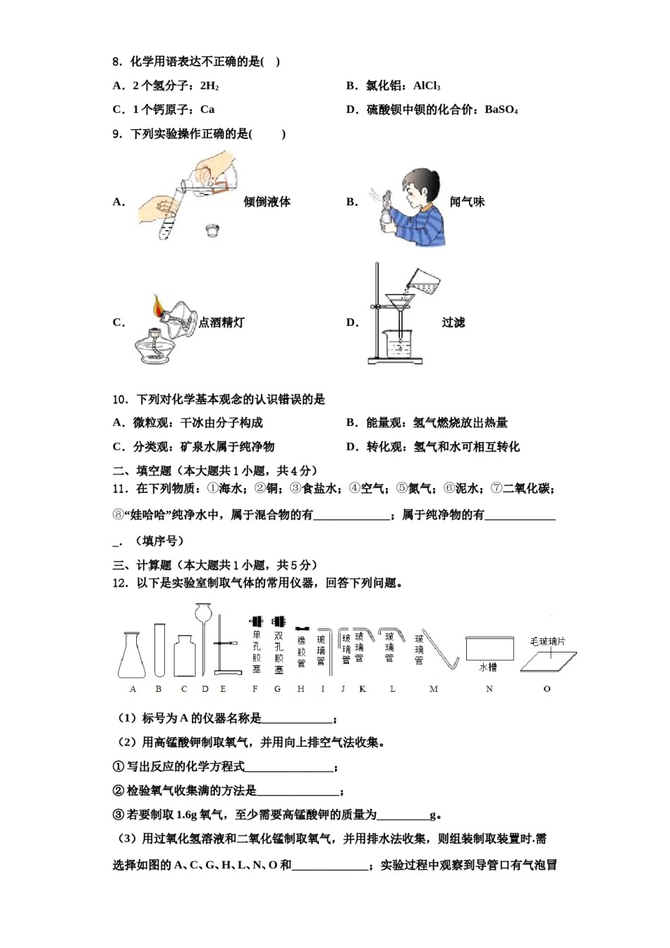 2023-2024学年浙江省金华市金东区化学九年级第一学期期中质量跟踪监视模拟试题含解析.doc_第3页