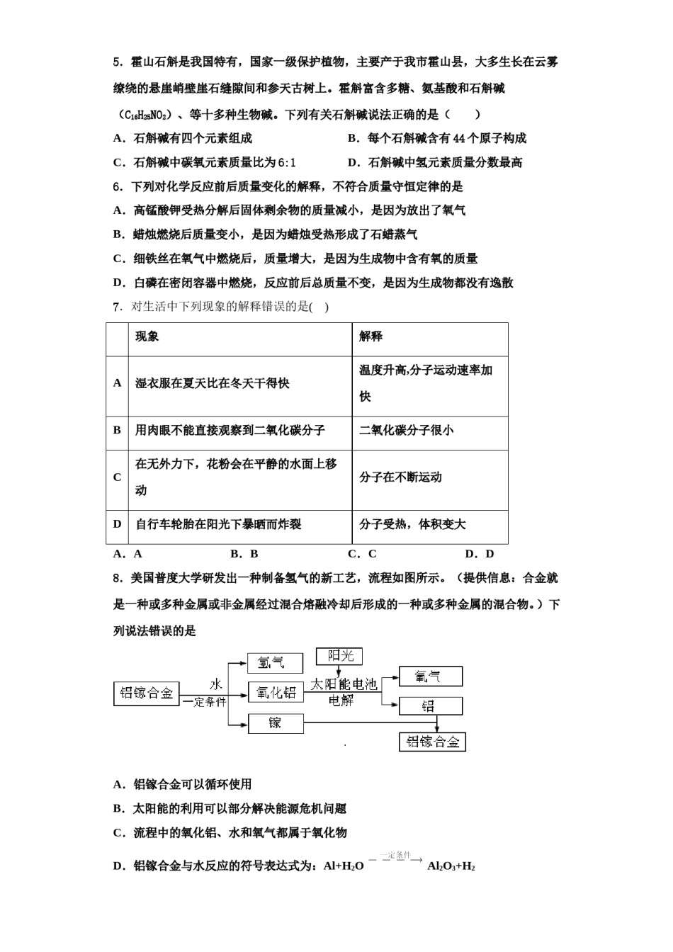 2023-2024学年浙江省镇海区五校联考九年级化学第一学期期中统考模拟试题含解析.doc_第2页