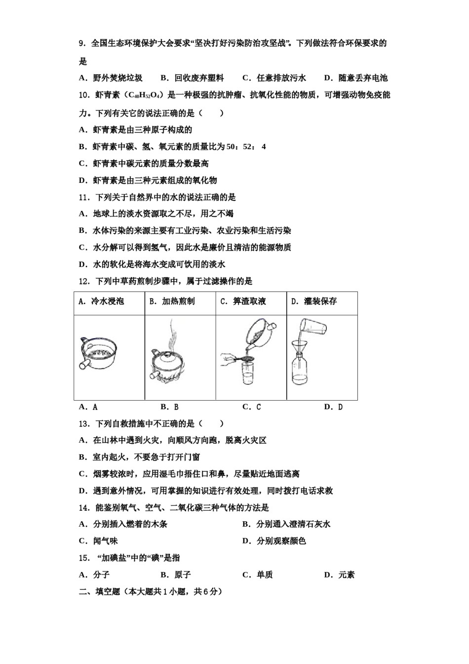 2023-2024学年浙江省镇海区五校联考九年级化学第一学期期中统考模拟试题含解析.doc_第3页