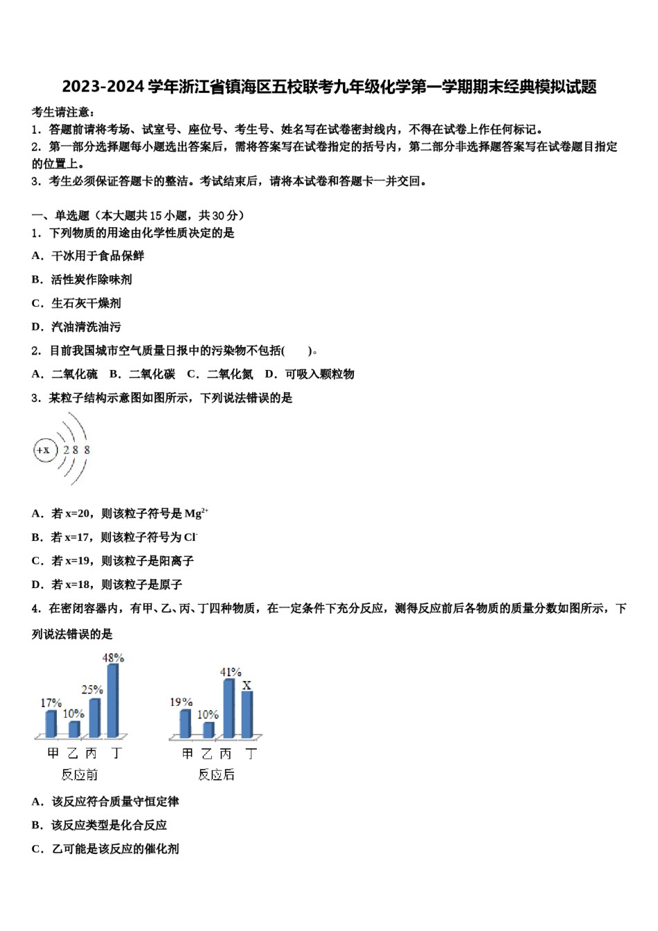 2023-2024学年浙江省镇海区五校联考九年级化学第一学期期末经典模拟试题含解析.doc_第1页