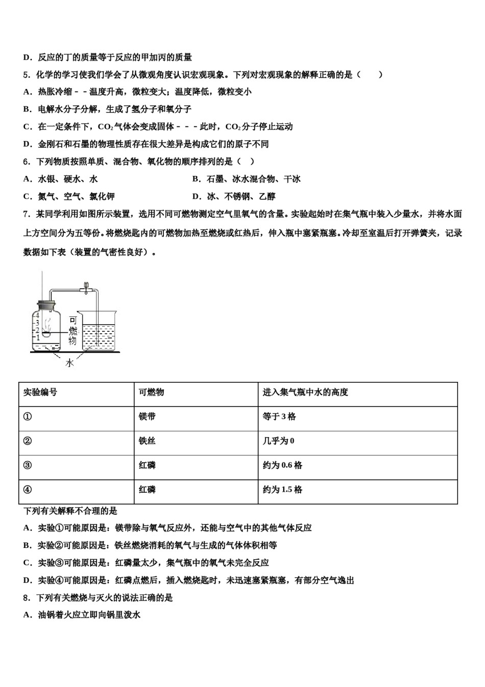 2023-2024学年浙江省镇海区五校联考九年级化学第一学期期末经典模拟试题含解析.doc_第2页
