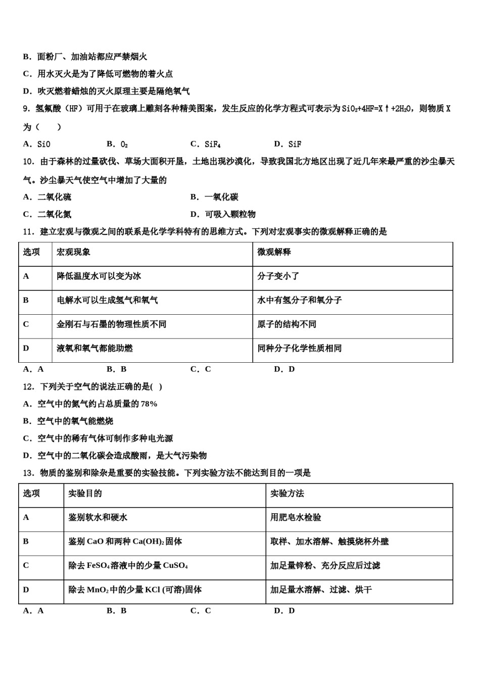 2023-2024学年浙江省镇海区五校联考九年级化学第一学期期末经典模拟试题含解析.doc_第3页