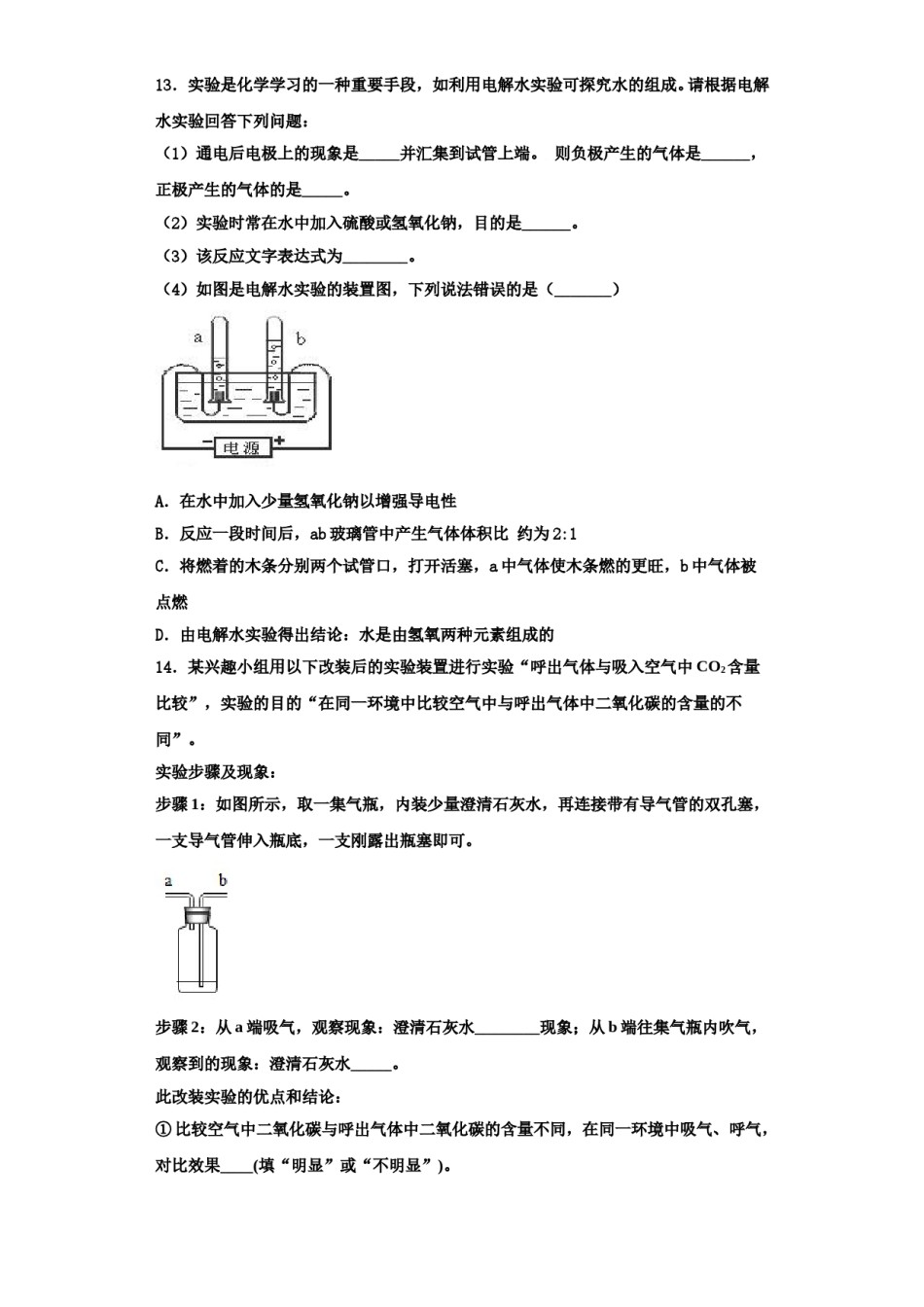 2023-2024学年浙江省镇海区五校联考化学九年级第一学期期中复习检测模拟试题含解析.doc_第3页
