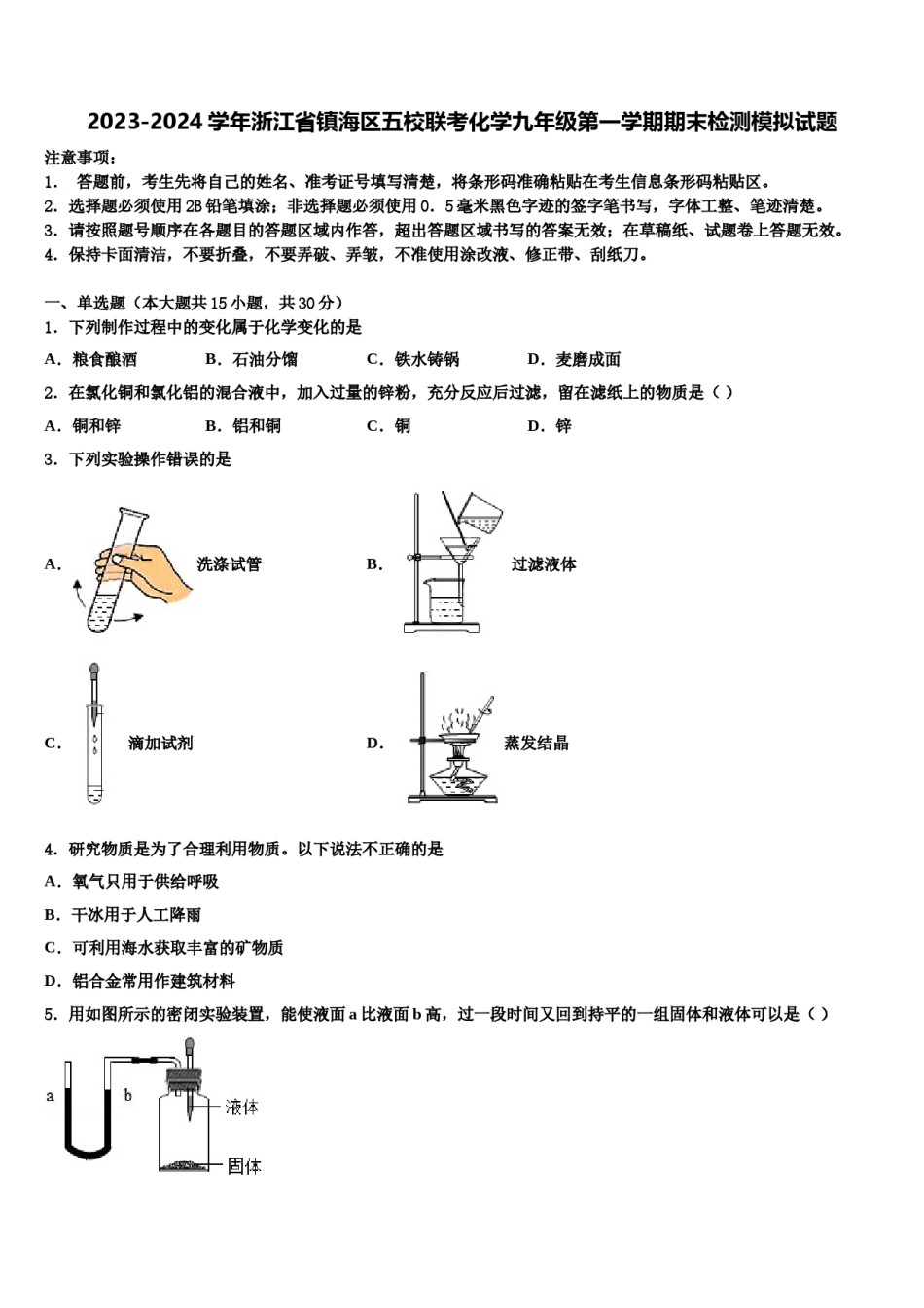 2023-2024学年浙江省镇海区五校联考化学九年级第一学期期末检测模拟试题含解析.doc_第1页