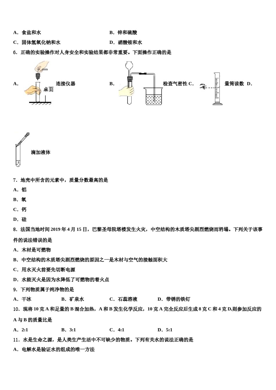2023-2024学年浙江省镇海区五校联考化学九年级第一学期期末检测模拟试题含解析.doc_第2页