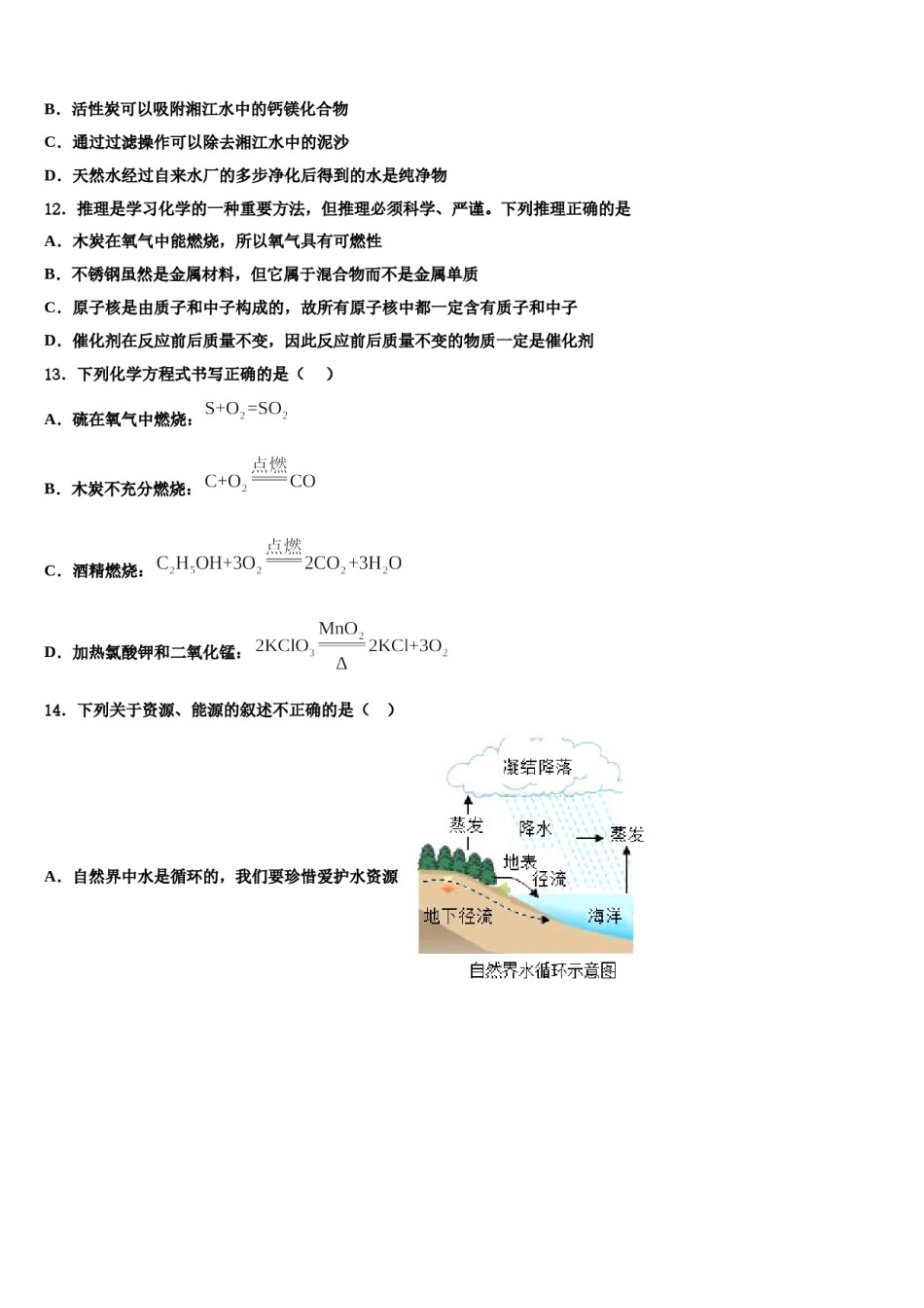 2023-2024学年浙江省镇海区五校联考化学九年级第一学期期末检测模拟试题含解析.doc_第3页