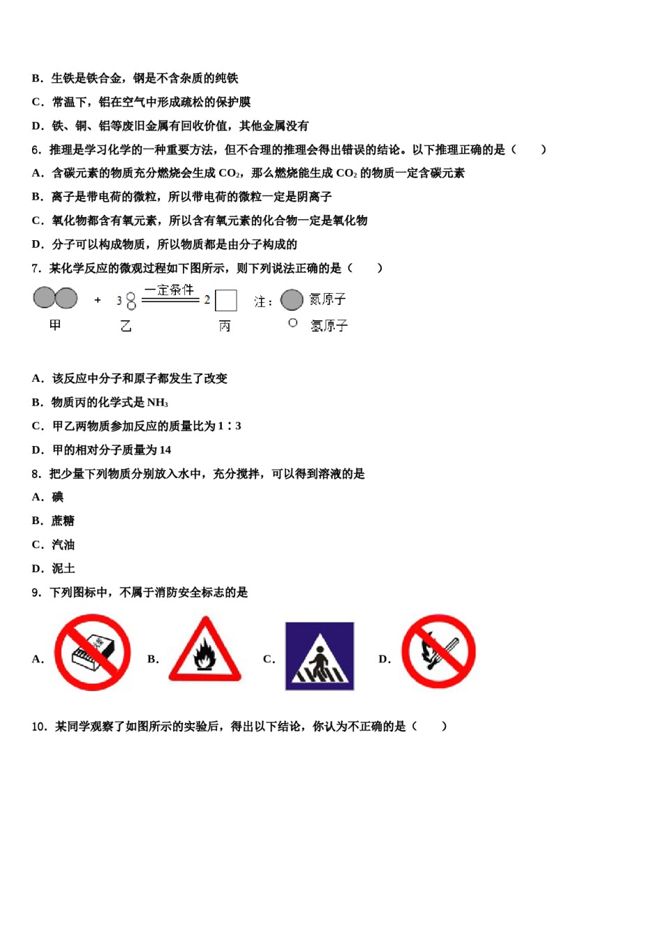 2023-2024学年浙江省长兴县古城中学九年级化学第一学期期末学业质量监测试题含解析.doc_第2页