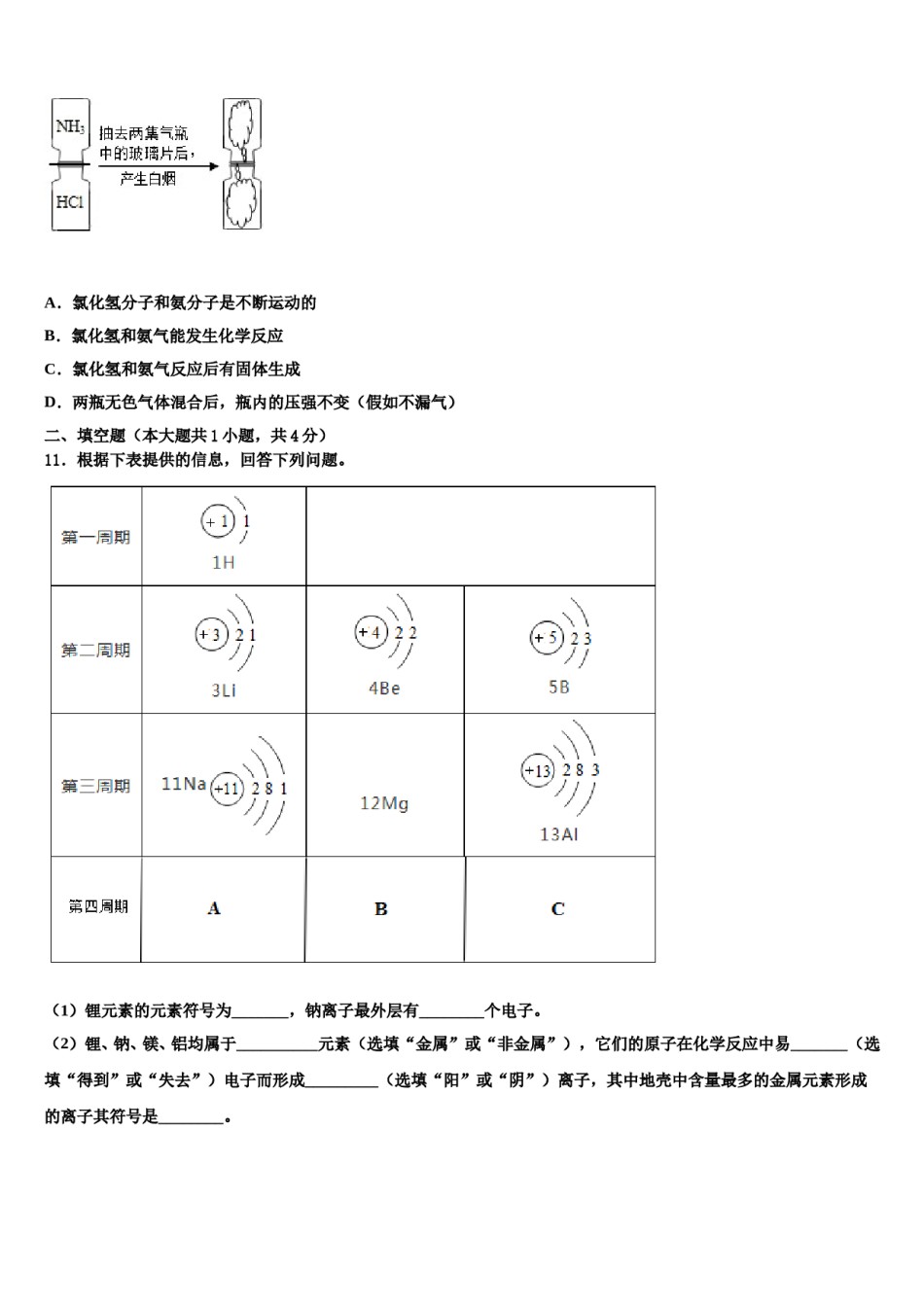 2023-2024学年浙江省长兴县古城中学九年级化学第一学期期末学业质量监测试题含解析.doc_第3页