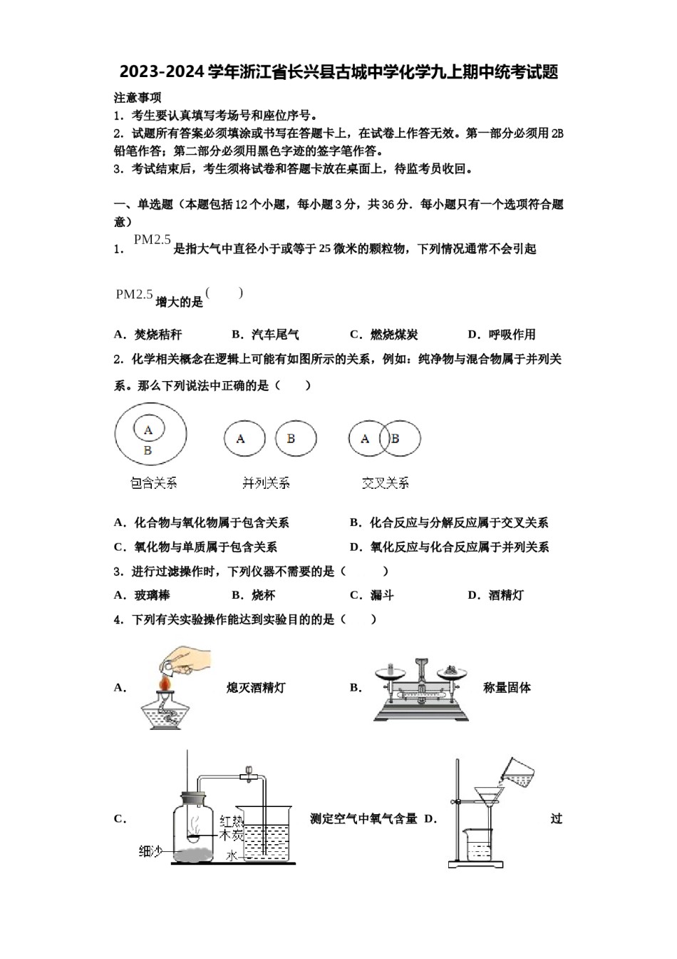 2023-2024学年浙江省长兴县古城中学化学九上期中统考试题含解析.doc_第1页