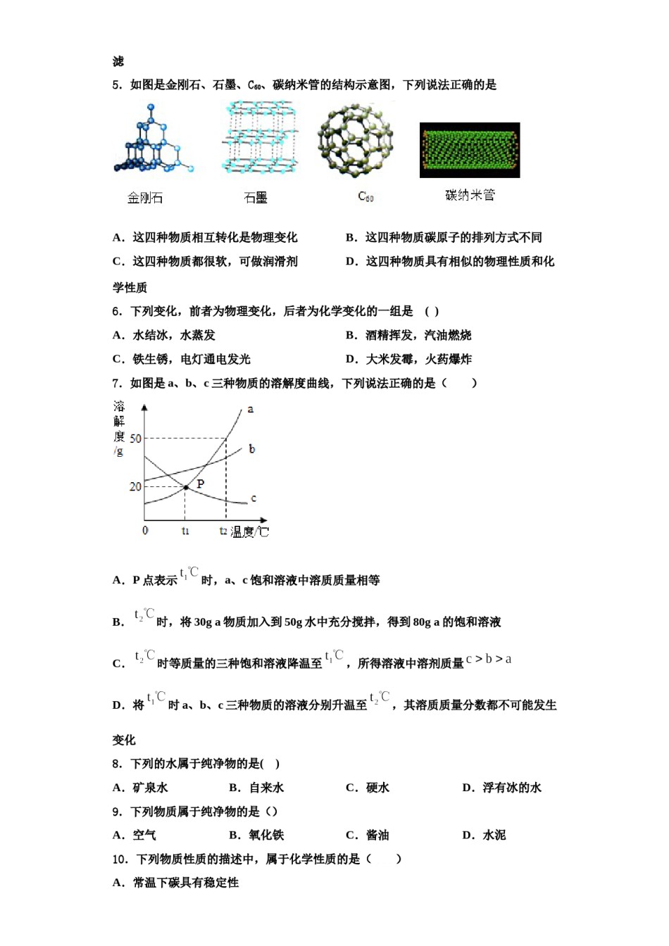 2023-2024学年浙江省长兴县古城中学化学九上期中统考试题含解析.doc_第2页