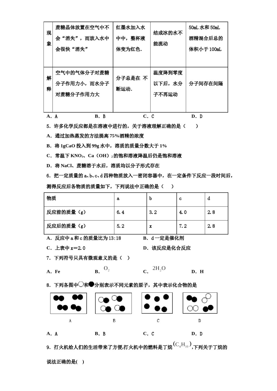 2023-2024学年浙江省长兴县古城中学化学九上期中质量检测试题含解析.doc_第2页