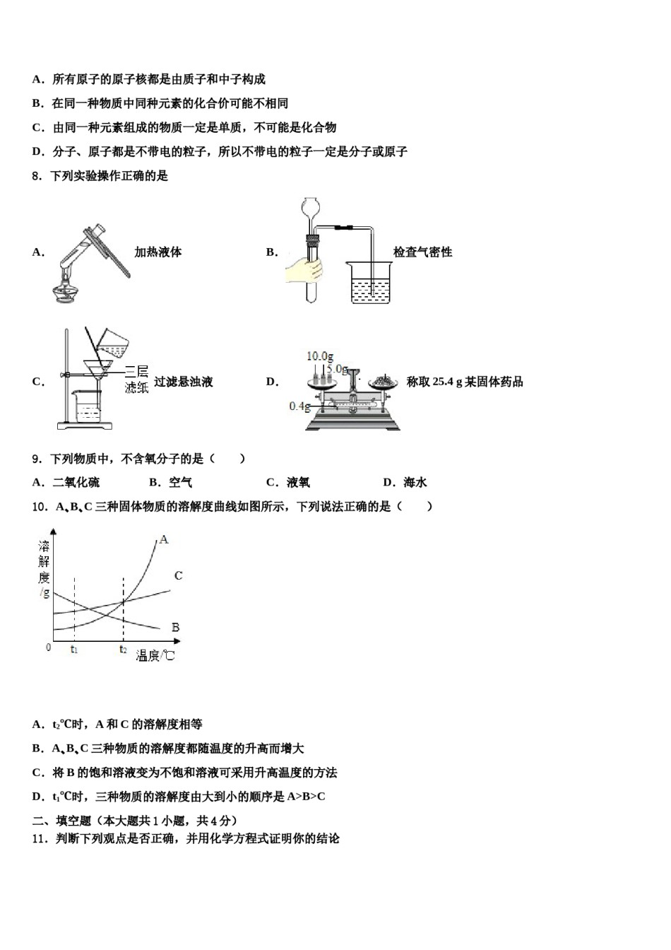 2023-2024学年浙江省长兴县古城中学化学九上期末联考试题含解析.doc_第3页