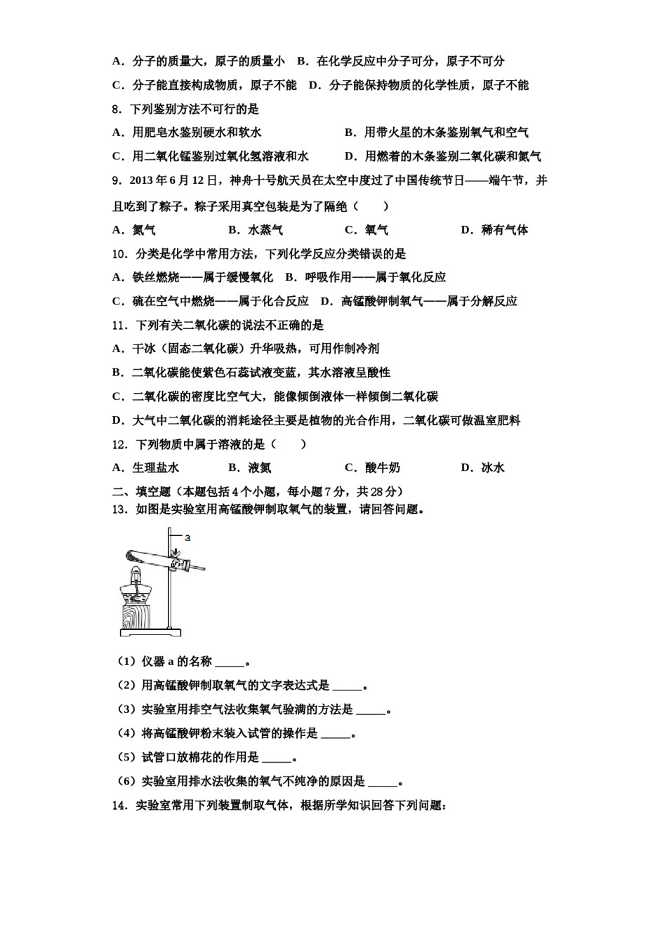 2023-2024学年浙江省长兴县古城中学化学九年级第一学期期中达标检测模拟试题含解析.doc_第2页