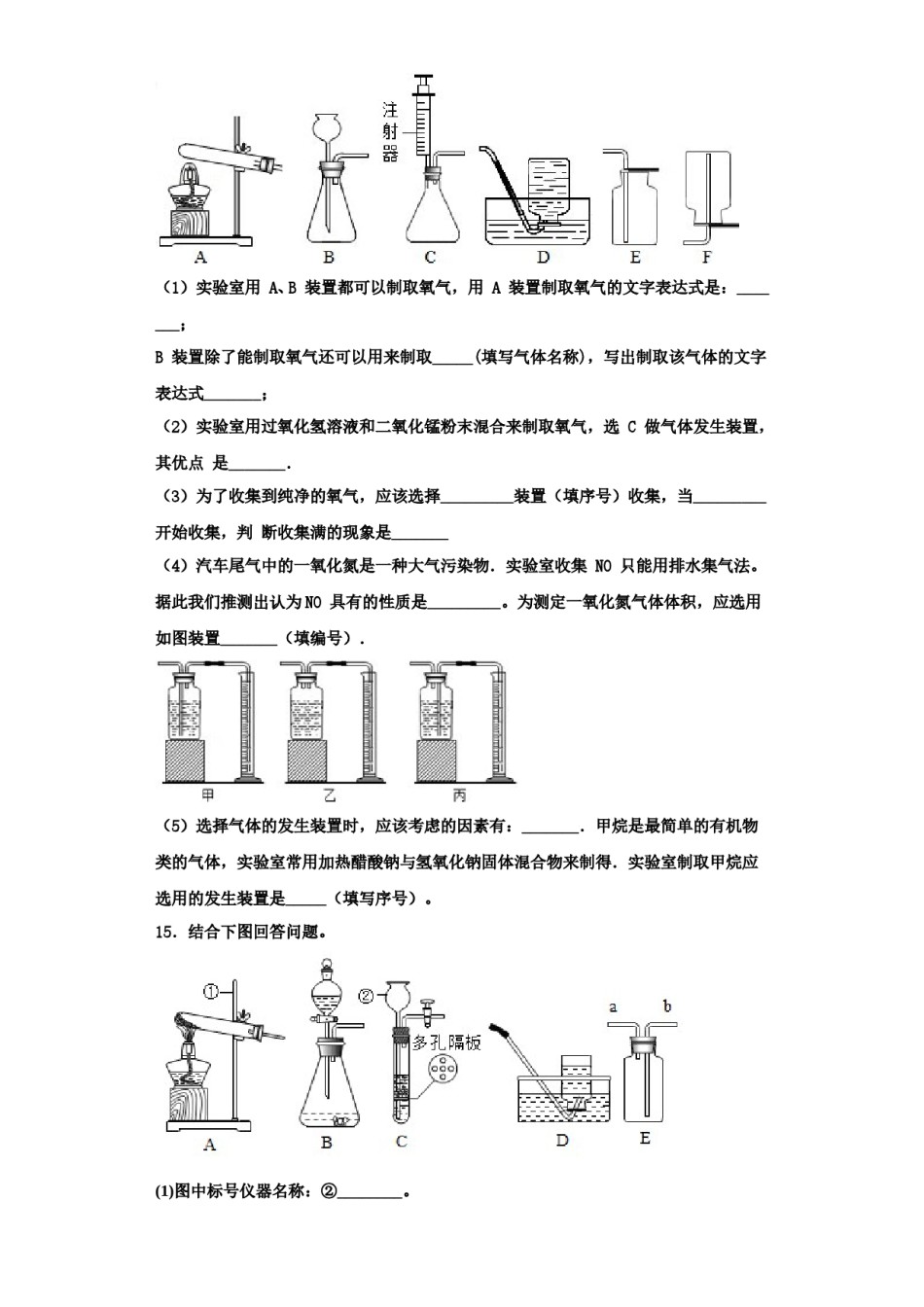 2023-2024学年浙江省长兴县古城中学化学九年级第一学期期中达标检测模拟试题含解析.doc_第3页