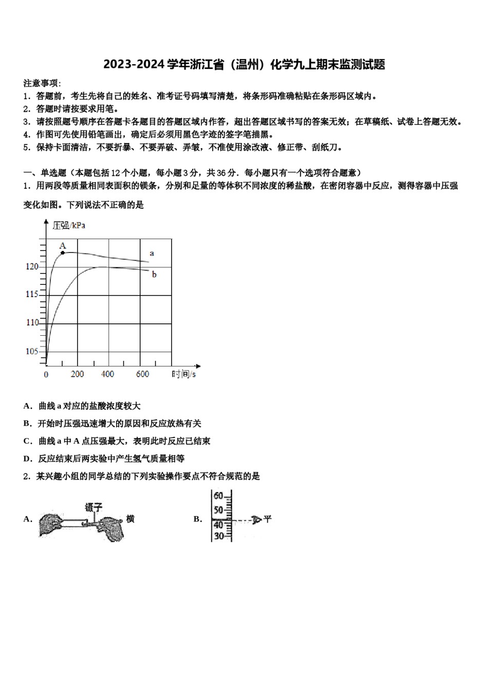 2023-2024学年浙江省（温州）化学九上期末监测试题含解析.doc_第1页