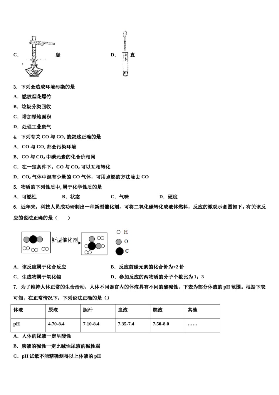 2023-2024学年浙江省（温州）化学九上期末监测试题含解析.doc_第2页