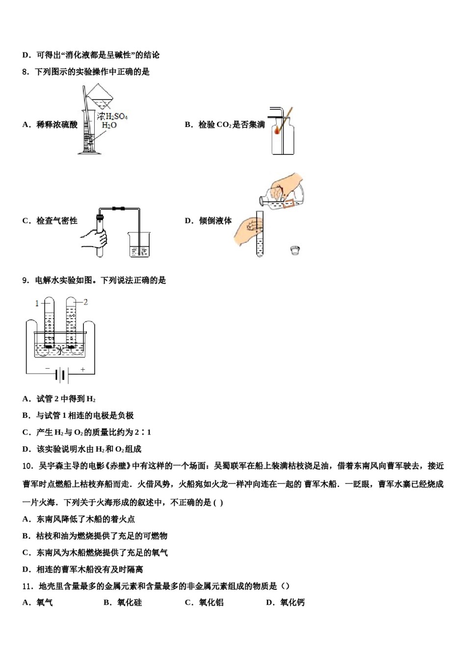 2023-2024学年浙江省（温州）化学九上期末监测试题含解析.doc_第3页