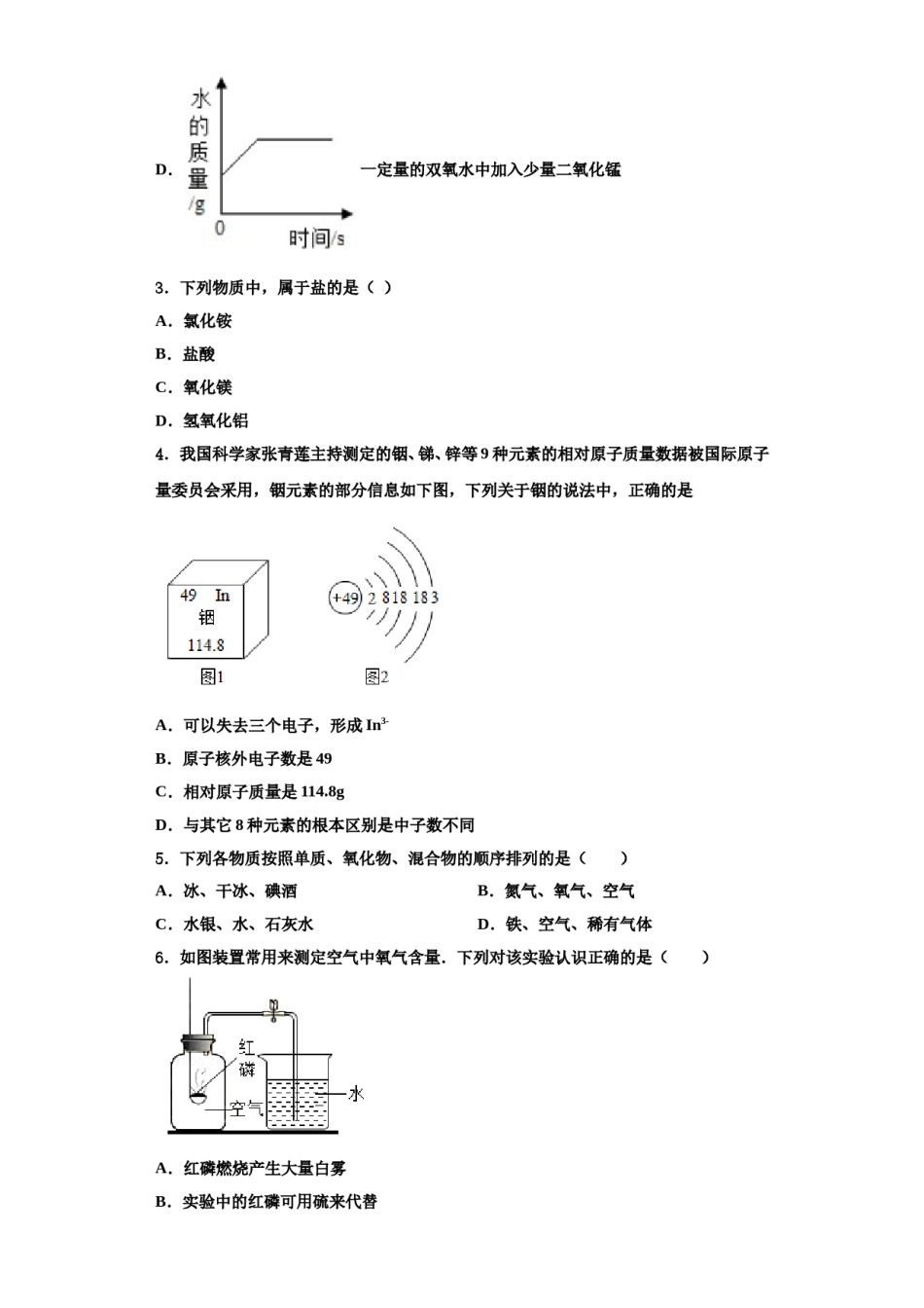 2023-2024学年浙江省（温州）化学九年级第一学期期中教学质量检测试题含解析.doc_第2页