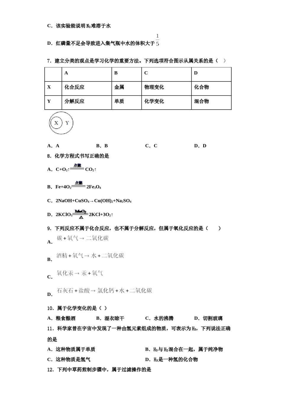 2023-2024学年浙江省（温州）化学九年级第一学期期中教学质量检测试题含解析.doc_第3页